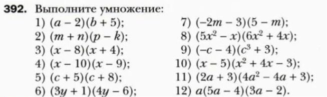 Фото задания: 392. Выполните умножение: 1) (a-2)(b+5); 2) (m+n)(p-k); 3) (x-8)(x+4); 4) (x-10)(x-9); 5) (c+5)(c+8); 6) (3y+1)(4y-6); 7)…
