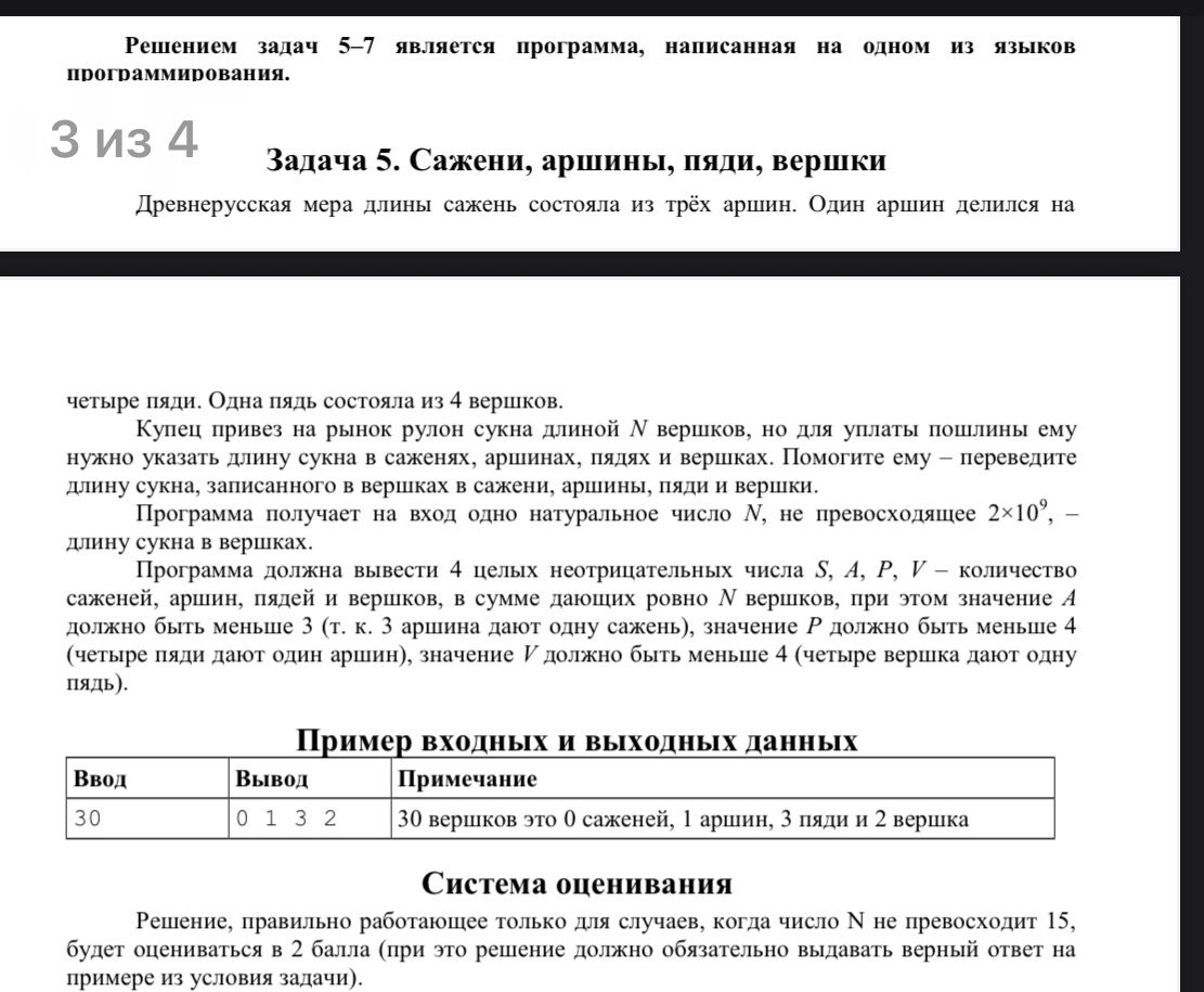 Фото задания: Перевод единиц измерения длины.