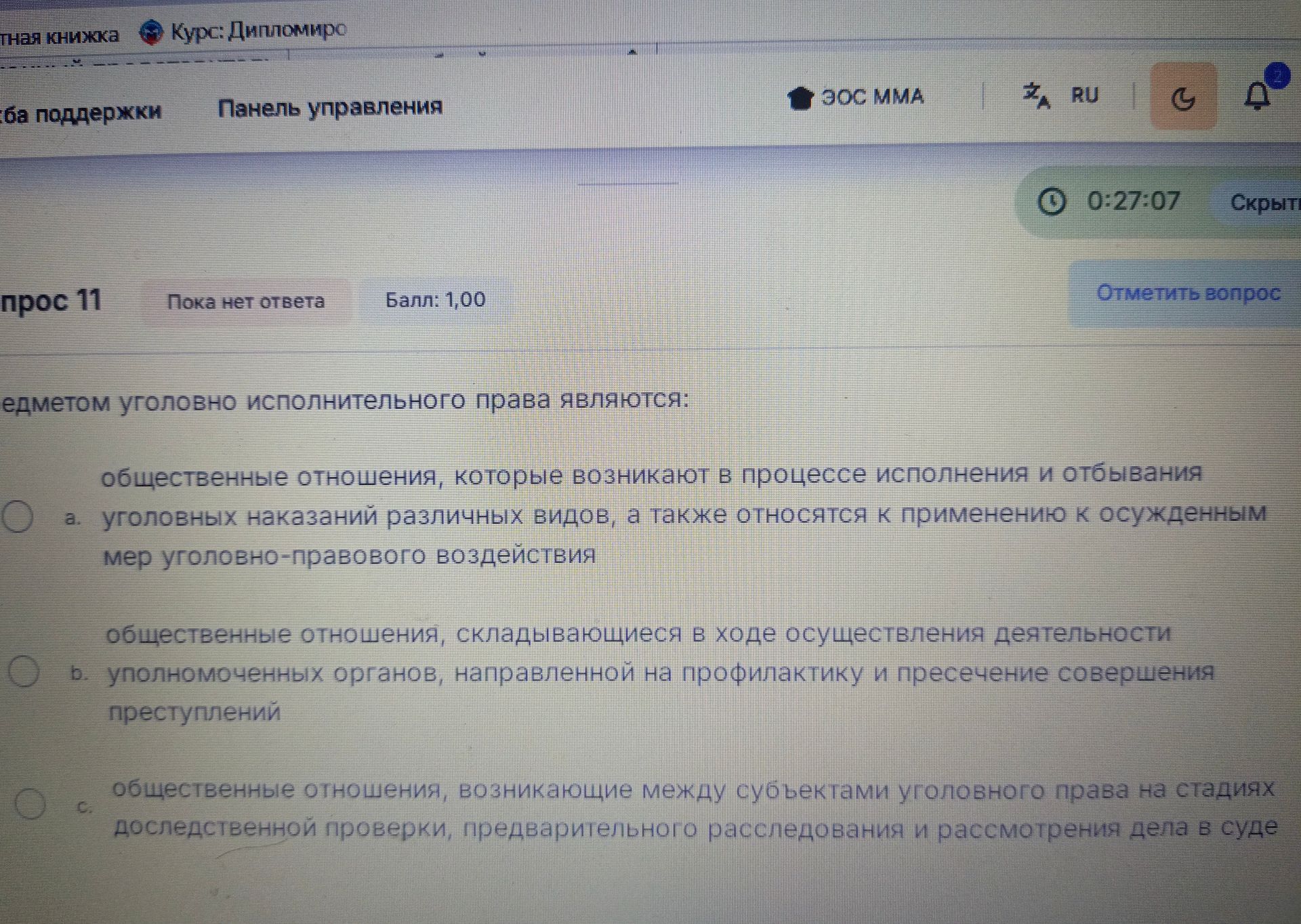 Фото задания: Предметом уголовно исполнительного права являются: