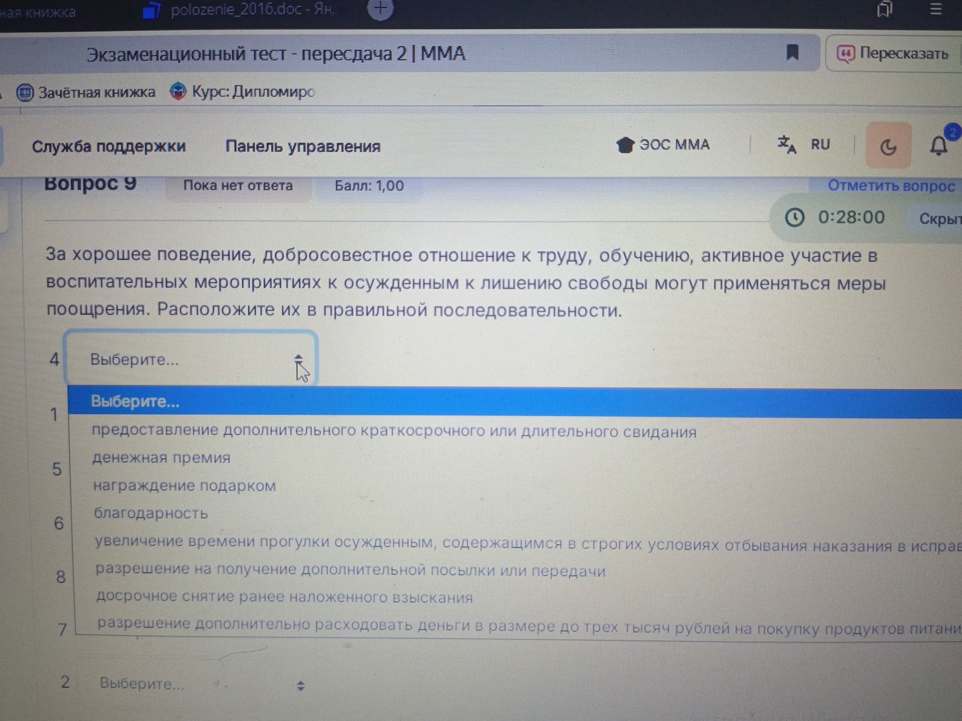 Фото задания: За хорошее поведение, добросовестное отношение к труду, обучению, активное участие в воспитательных мероприятиях к осужденным…