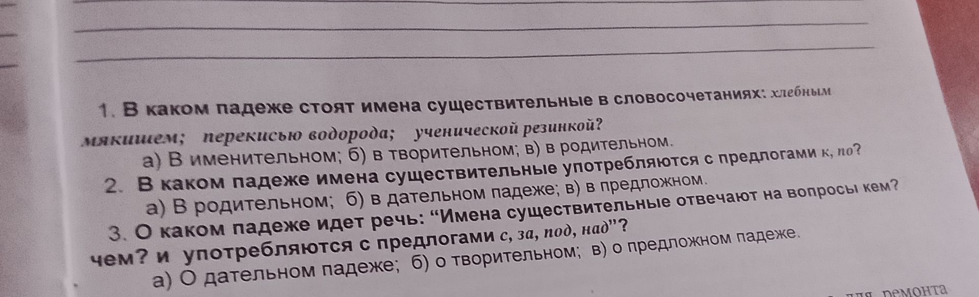 Фото задания: 2. В каком падеже имена существительные употребляются с предлогами к, по? а) В родительном; б) в дательном падеже; в) в…
