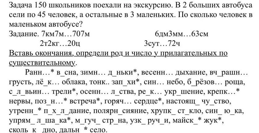 Фото задания: Задание. 7км 7м...707м 2т2кг...20ц 6дм3мм...63см Зсут...72ч