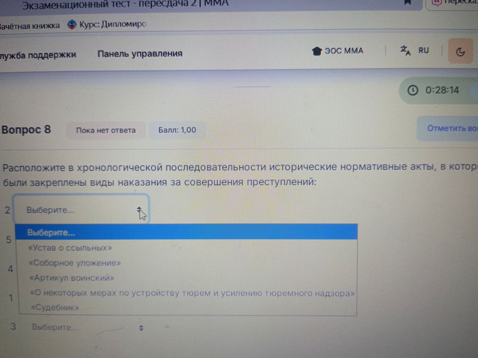 Фото задания: Расположите в хронологической последовательности исторические нормативные акты, в которых были закреплены виды наказания за…