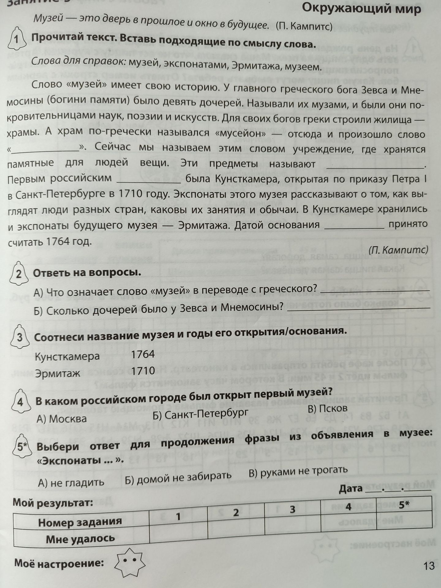 Фото задания: 1) Прочитай текст. Вставь подходящие по смыслу слова.