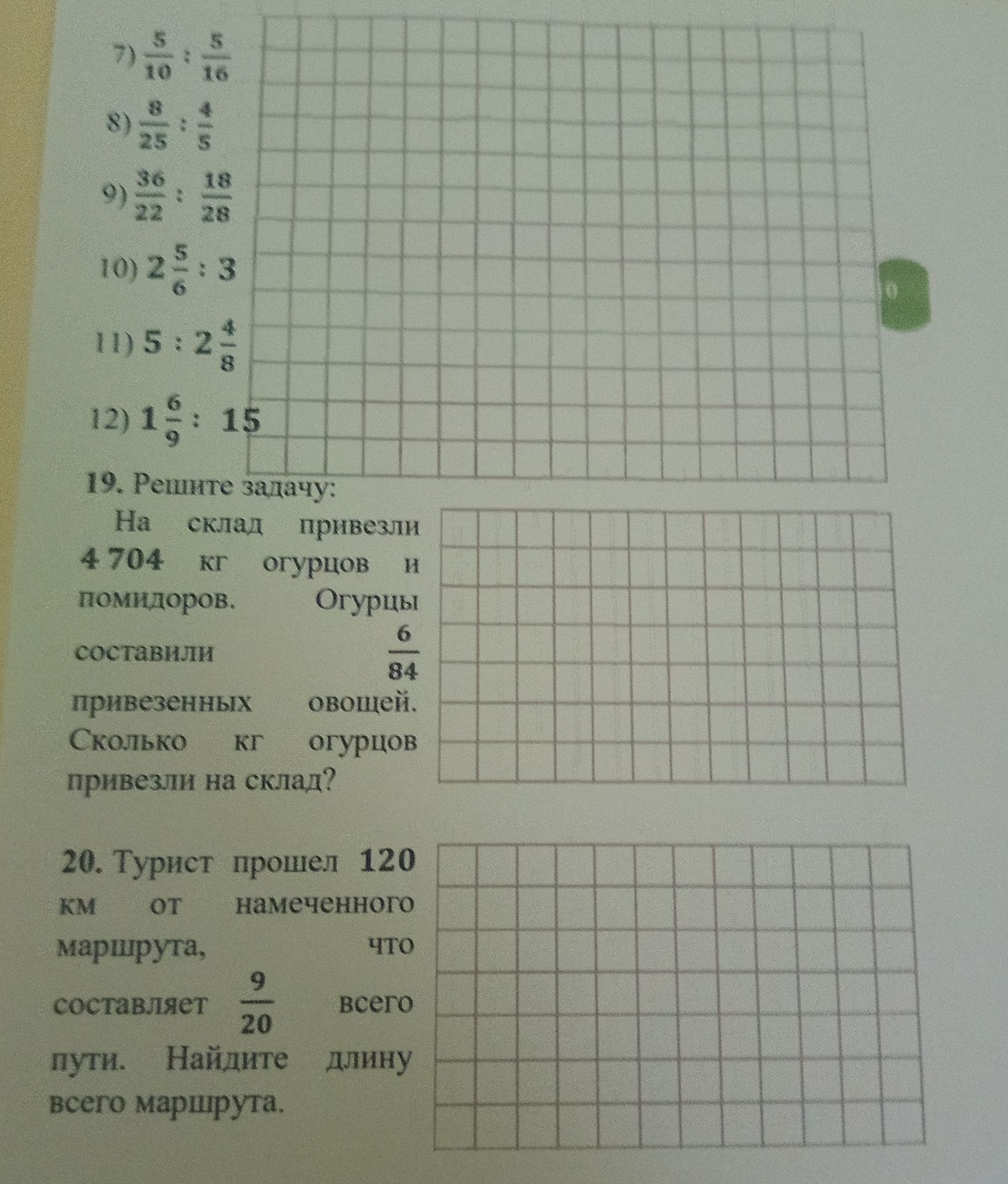 Фото задания: 8) \(\frac{8}{25} : \frac{4}{5}\)