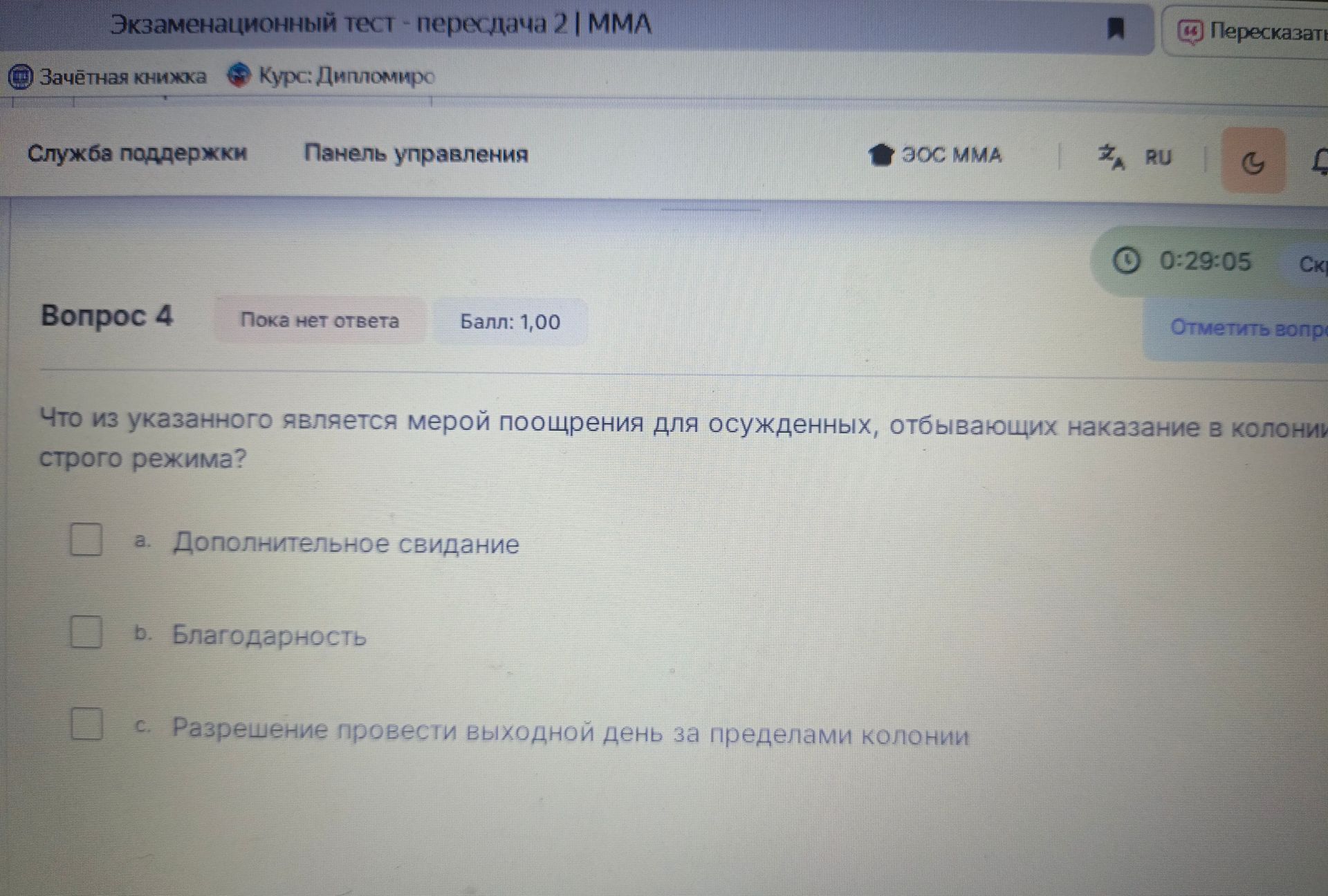 Фото задания: Что из указанного является мерой поощрения для осужденных, отбывающих наказание в колонии строгого режима?