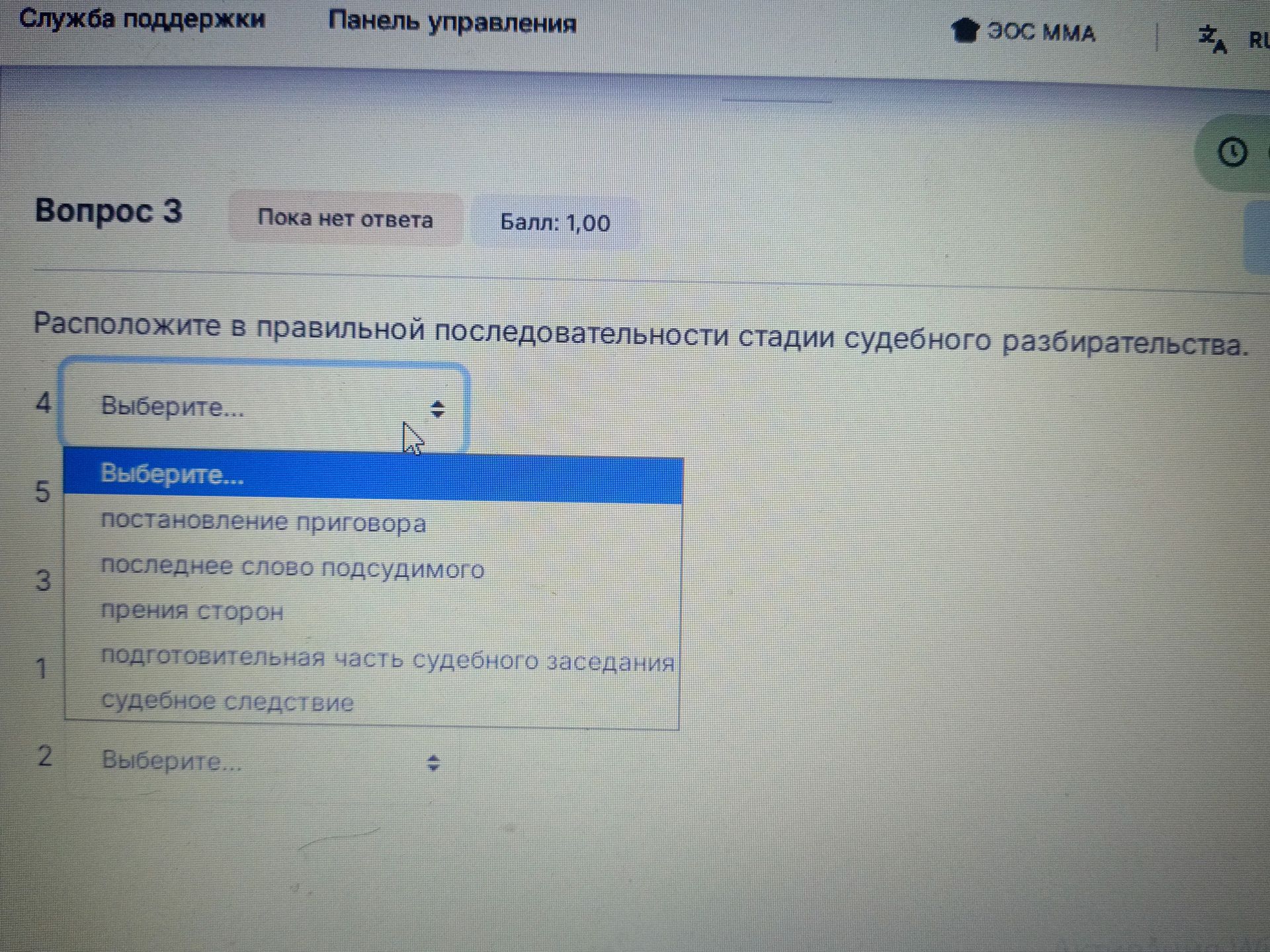 Фото задания: Расположите в правильной последовательности стадии судебного разбирательства.