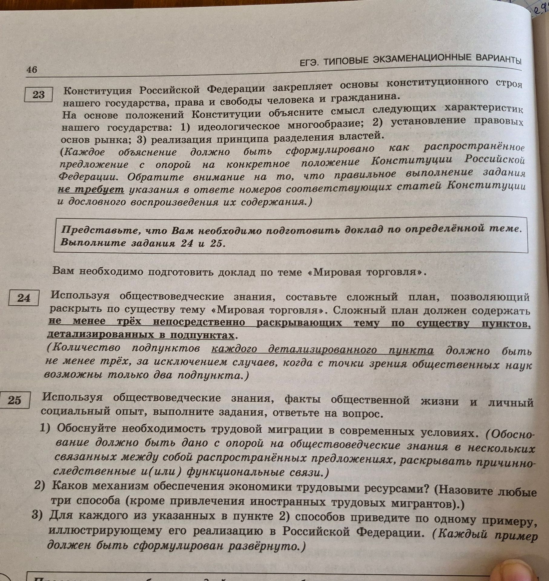 Фото задания: Вам необходимо подготовить доклад по теме «Мировая торговля». Используя обществоведческие знания, составьте сложный план,…