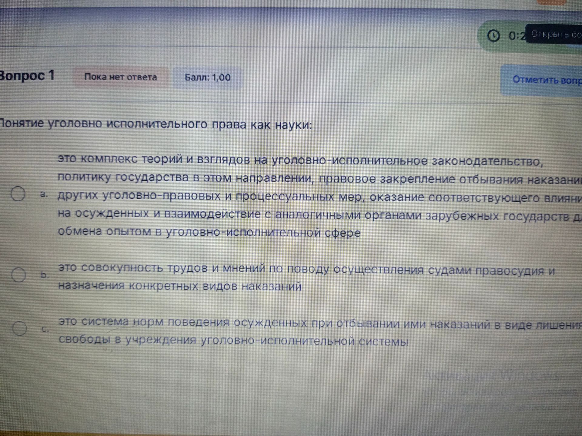 Фото задания: Понятие уголовно исполнительного права как науки: