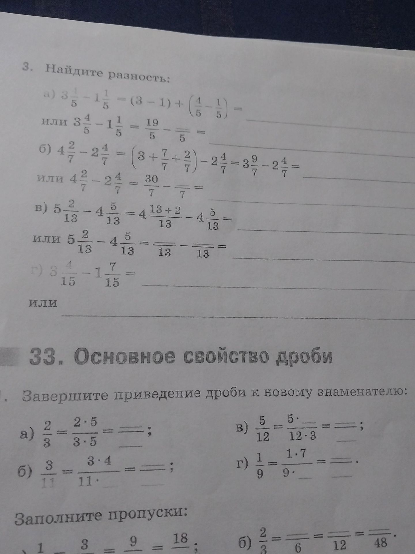 Фото задания: 3. Найдите разность: