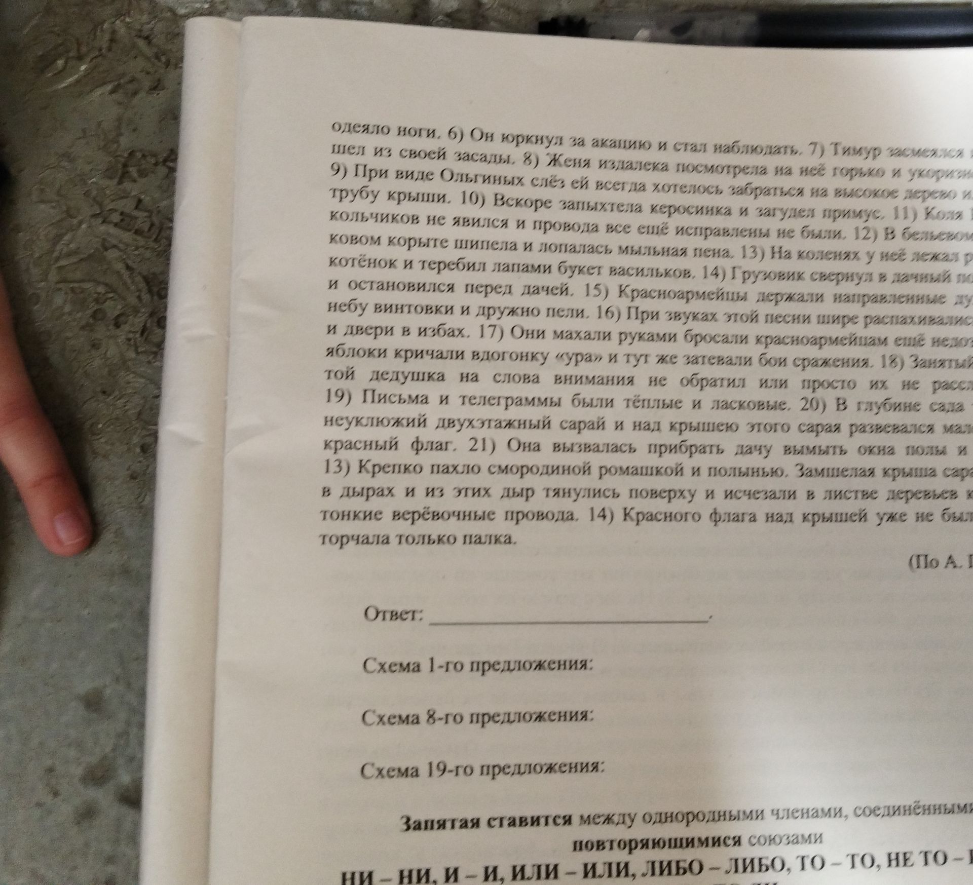 Фото задания: Вставьте пропущенные буквы и расставьте знаки препинания: 1. Солнце село за далекие холмы. 2. Вдруг я услышал треск сучьев.…