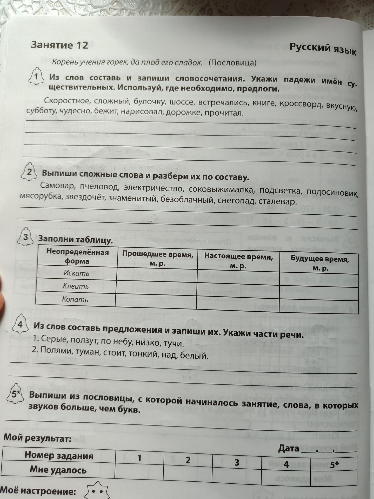 Фото задания: 2. Выпиши сложные слова и разбери их по составу. Самовар, пчеловод, электричество, соковыжималка, подсветка, подосиновик,…