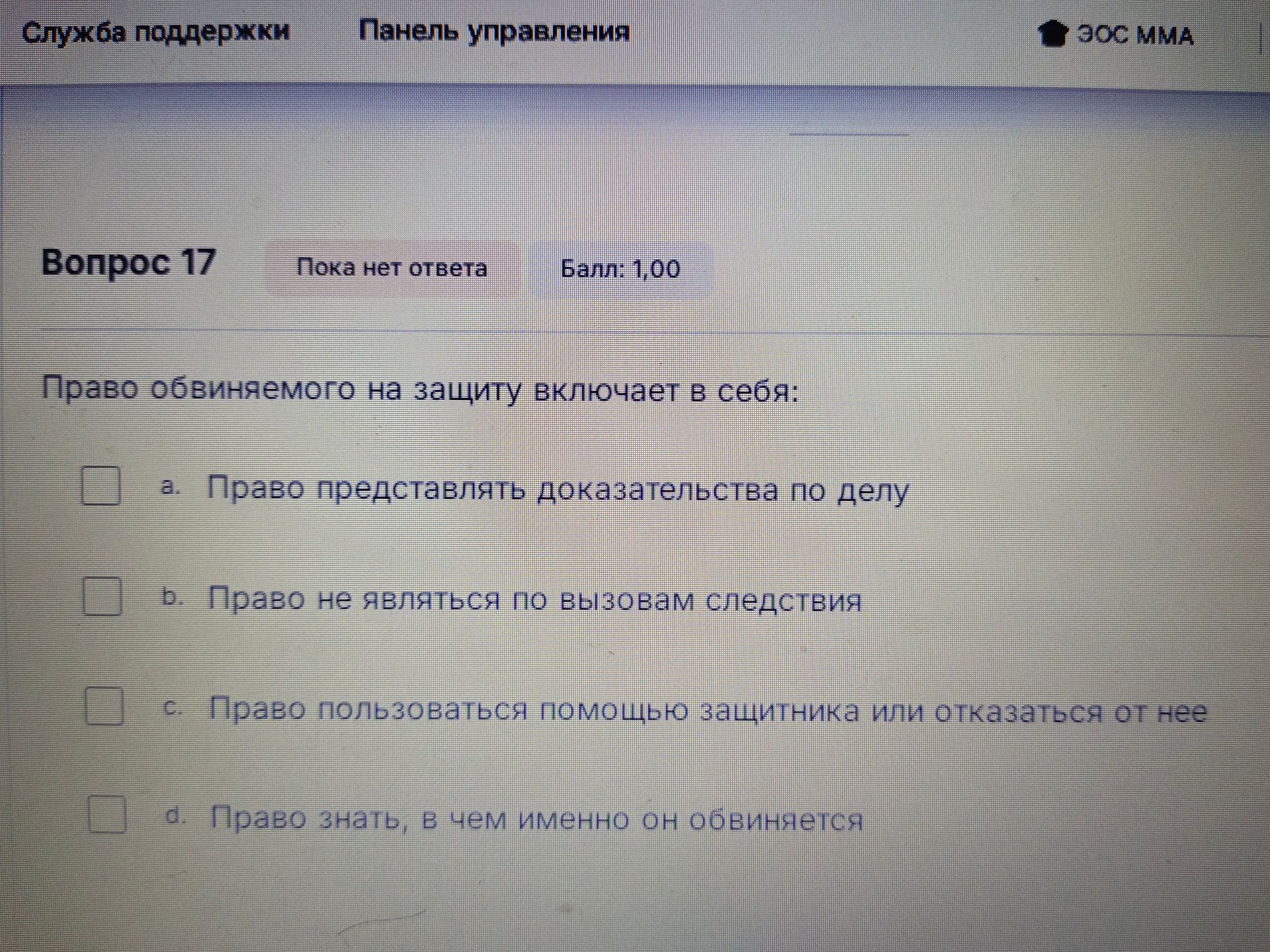 Фото задания: Право обвиняемого на защиту включает в себя: