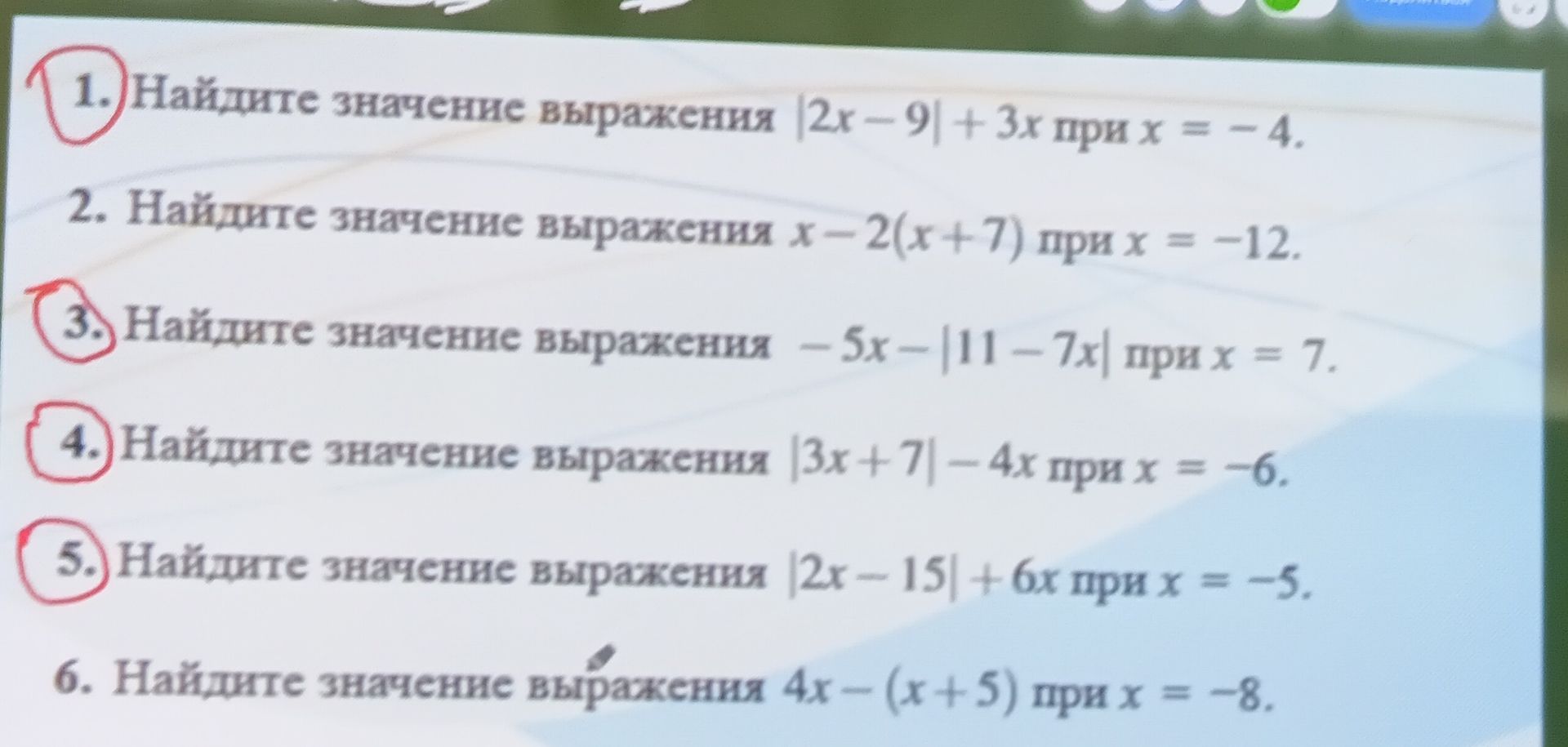 Фото задания: 1. Найдите значение выражения |2x-9|+ 3х при х = -4.