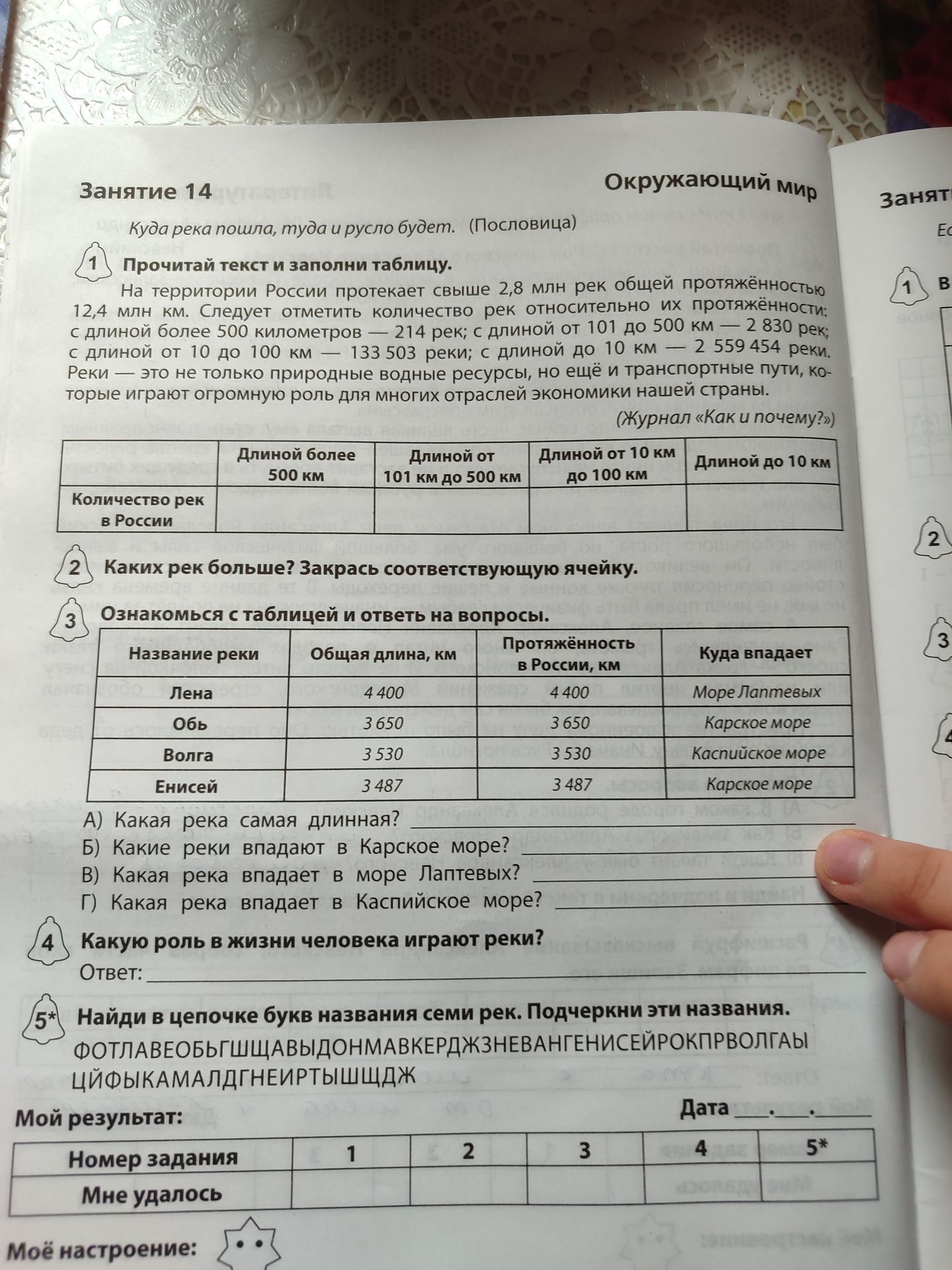 Фото задания: 1. Прочитай текст и заполни таблицу.