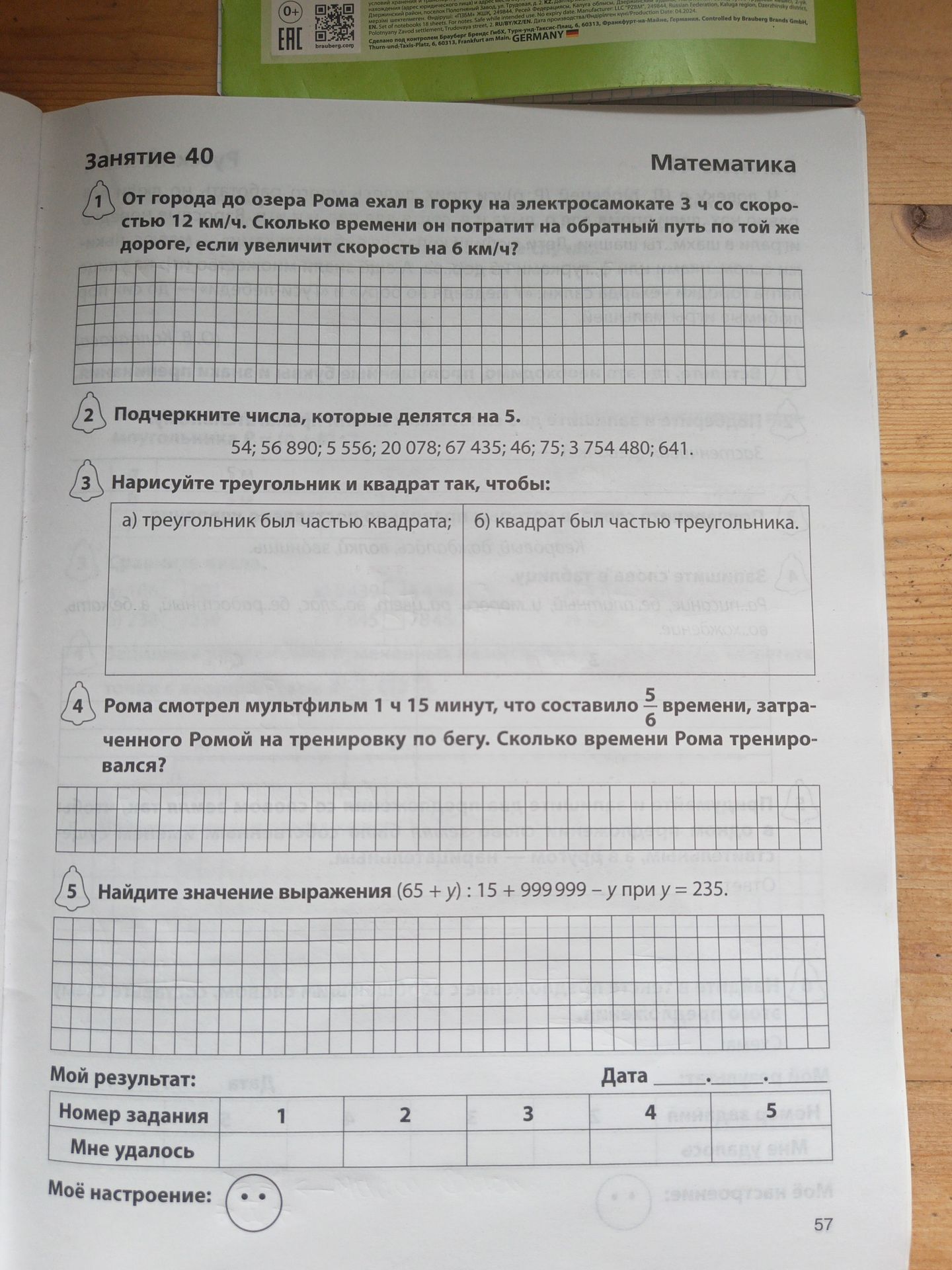 Фото задания: 2 Подчеркните числа, которые делятся на 5. 54; 56 890; 5 556; 20 078; 67 435; 46; 75; 3 754 480; 641.