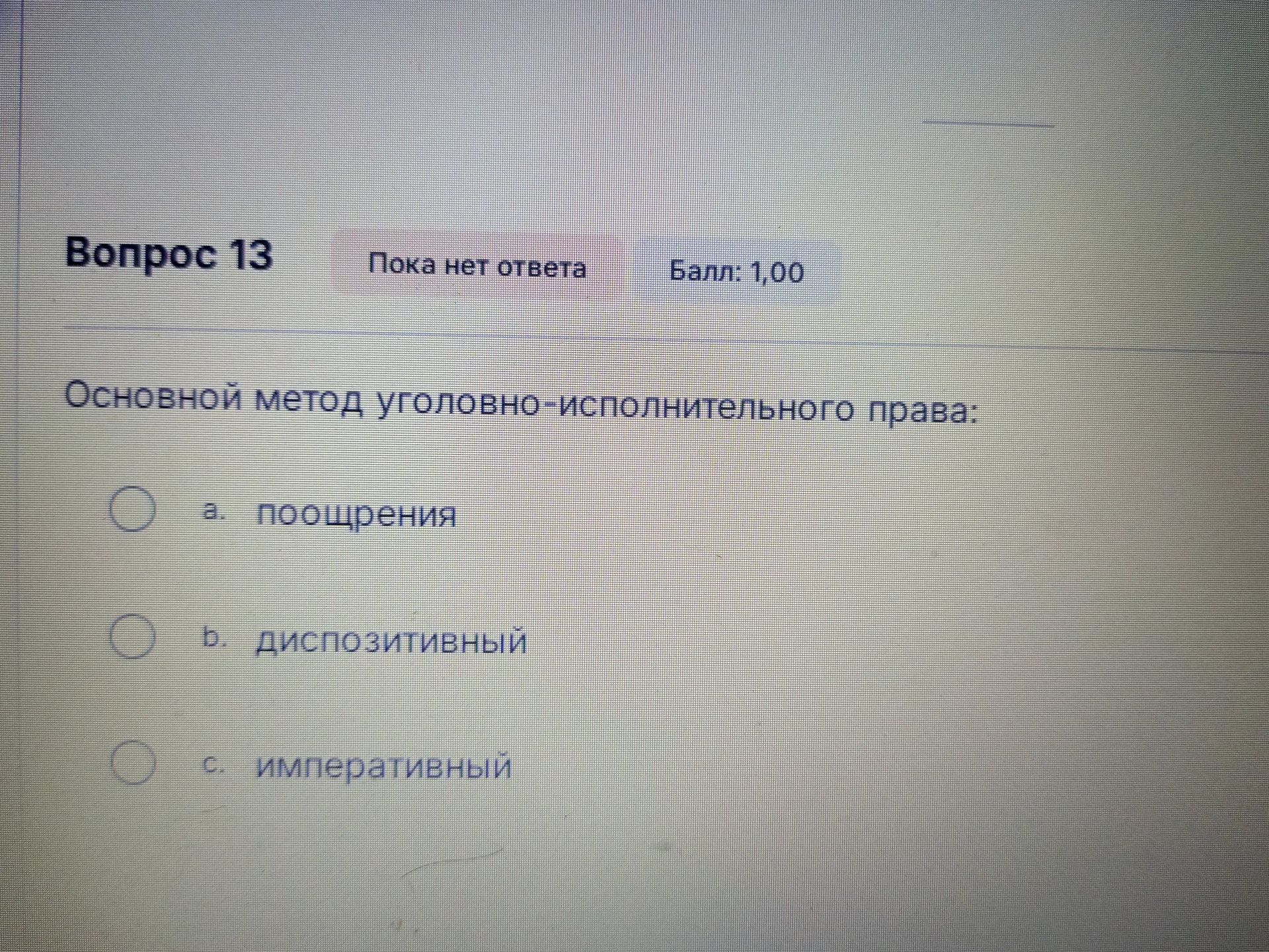 Фото задания: Основной метод уголовно-исполнительного права: