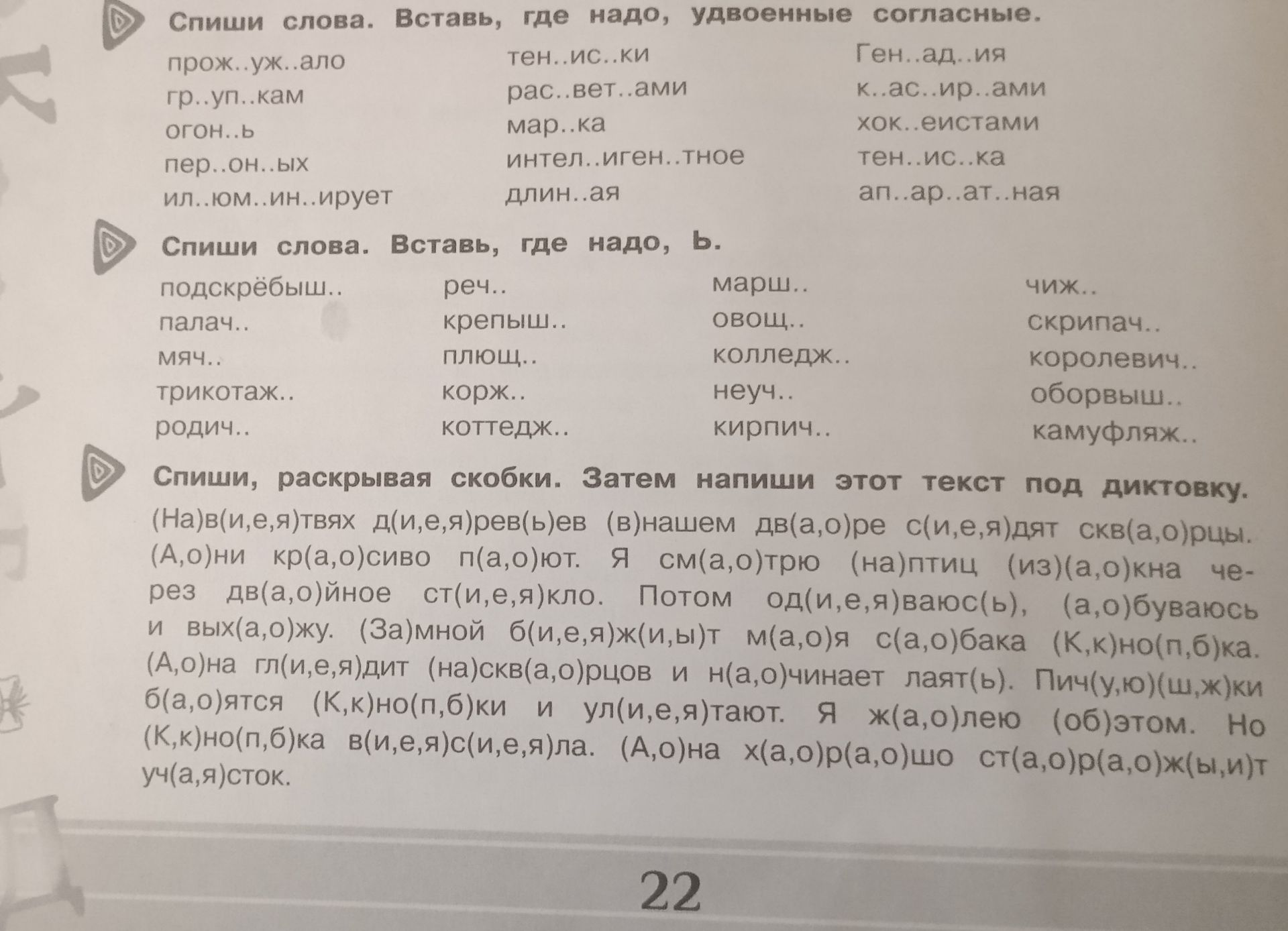 Фото задания: Спиши, раскрывая скобки. Затем напиши этот текст под диктовку.