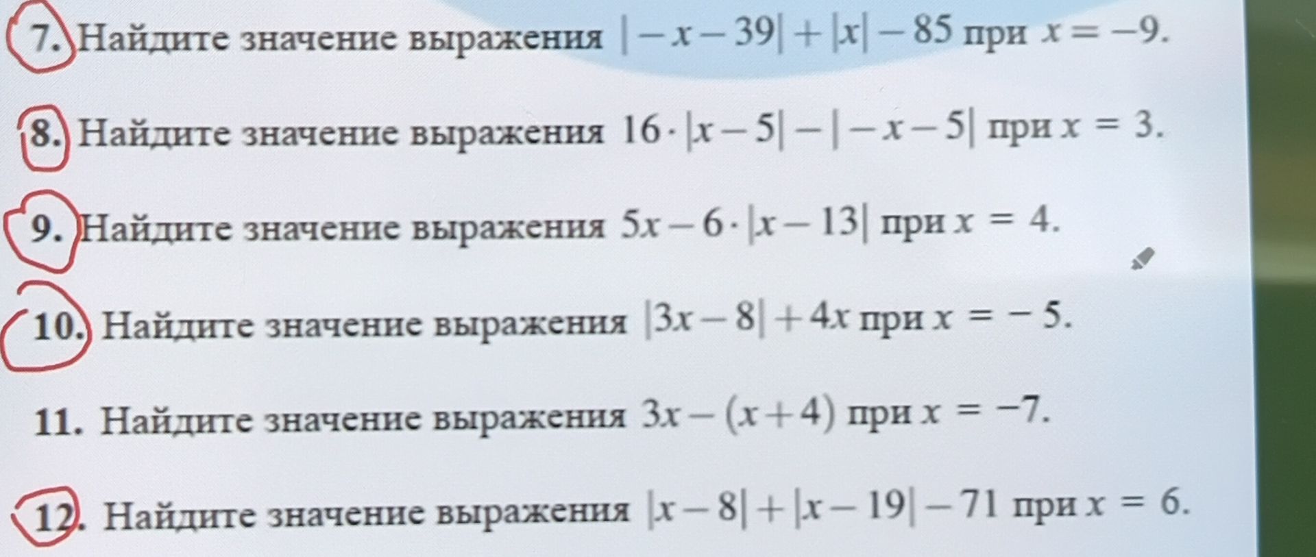 Фото задания: 12. Найдите значение выражения |х - 8| + |x - 19|-71 при х = 6.