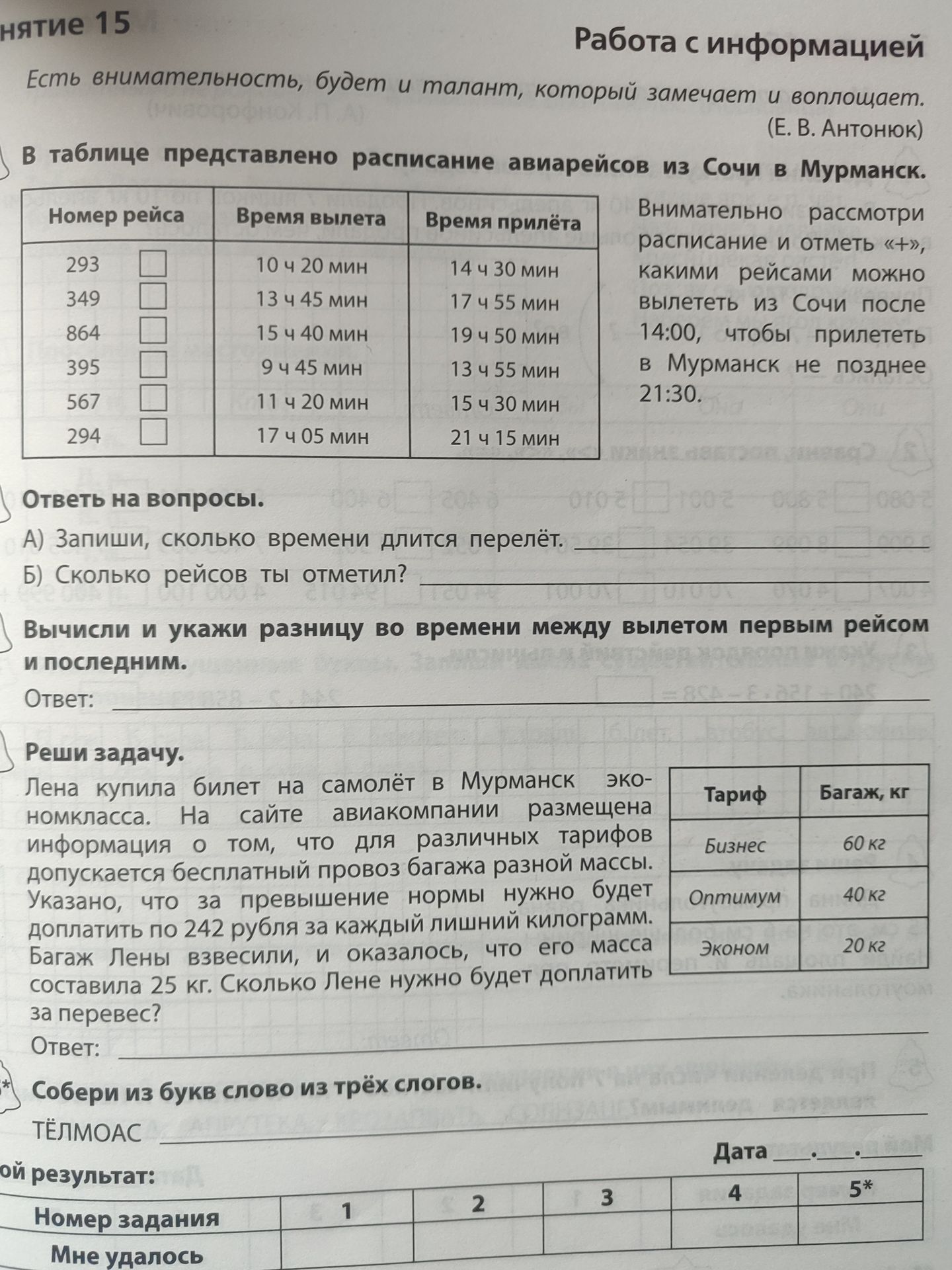 Фото задания: Задание Б: Сколько рейсов ты отметил?