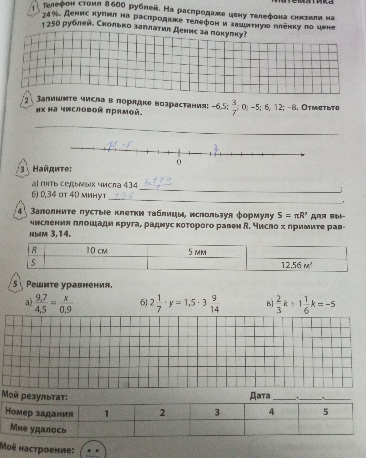 Фото задания: 2. Запишите числа в порядке возрастания: -6,5; 3/7; 0; -5; 6, 12; -8. Отметьте их на числовой прямой.