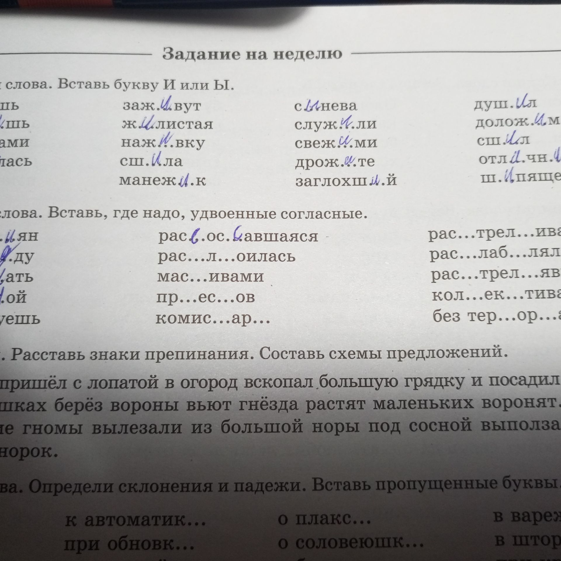 Фото задания: Вставь, где надо, удвоенные согласные.