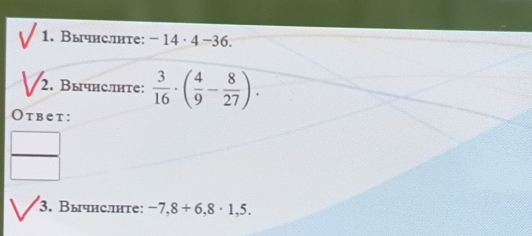 Фото задания: 2. Вычислите: \(\frac{3}{16} \cdot \left(\frac{4}{9} - \frac{8}{27}\right)\). Ответ: