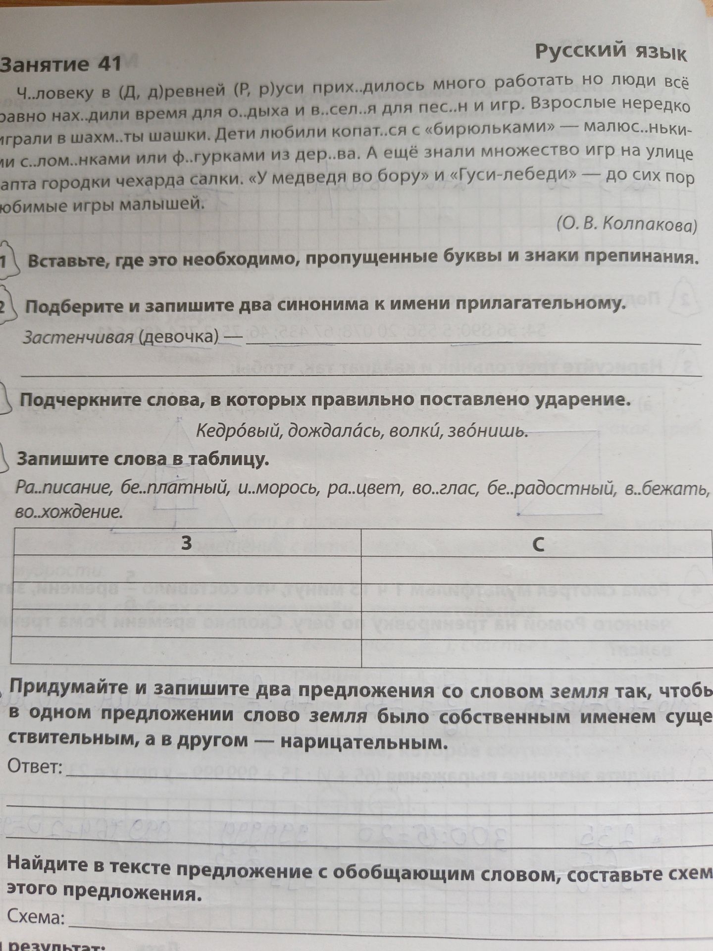 Фото задания: 2. Подберите и запишите два синонима к имени прилагательному. Застенчивая (девочка)
