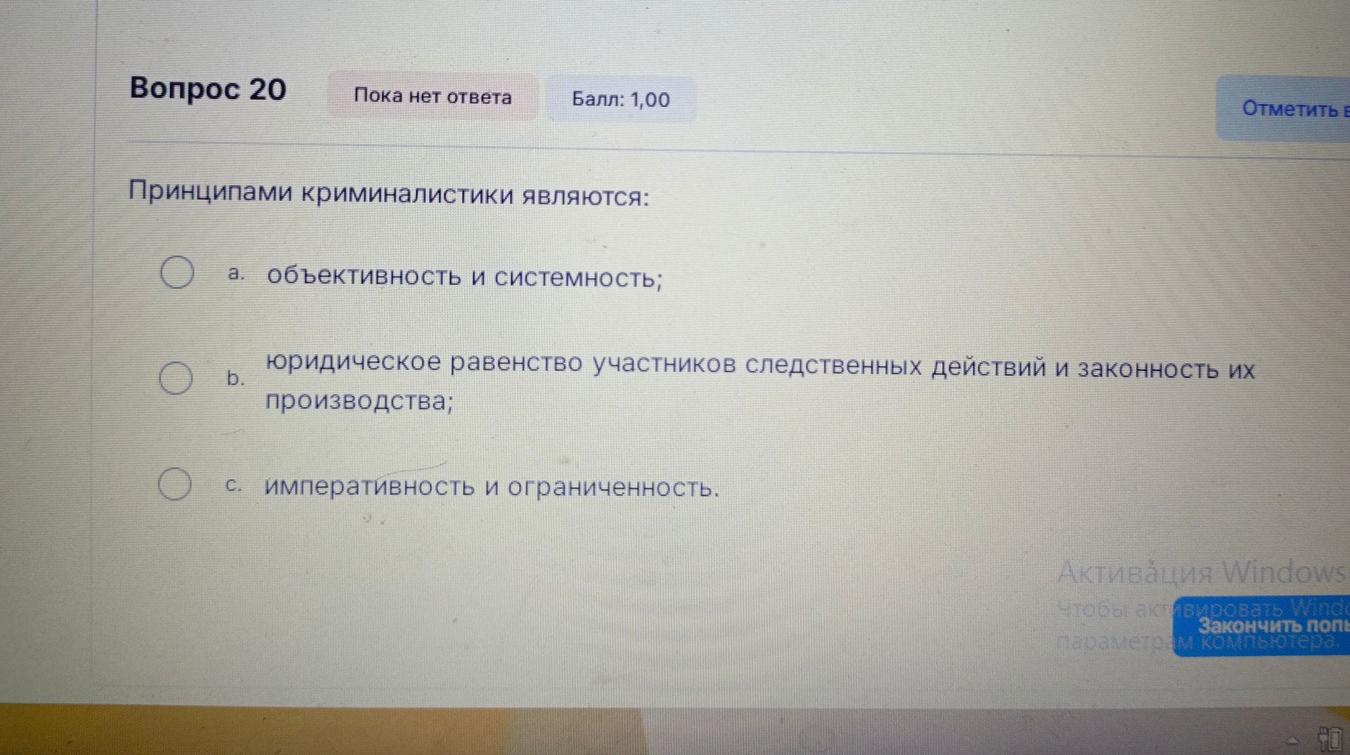 Фото задания: Принципами криминалистики являются: