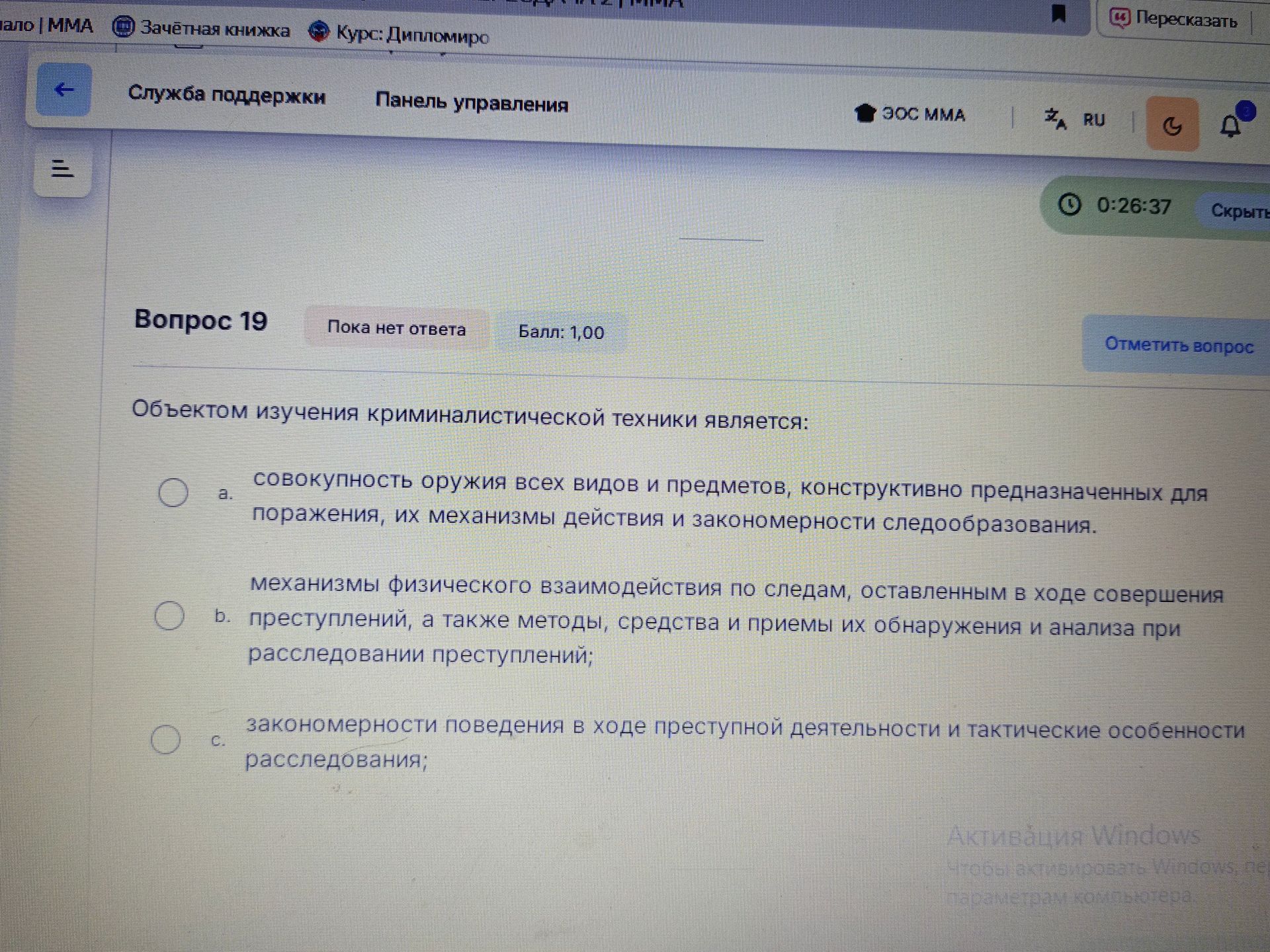 Фото задания: Объектом изучения криминалистической техники является: