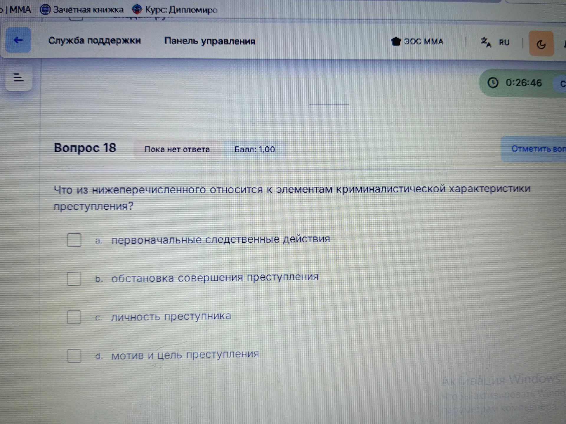 Фото задания: Что из нижеперечисленного относится к элементам криминалистической характеристики преступления?