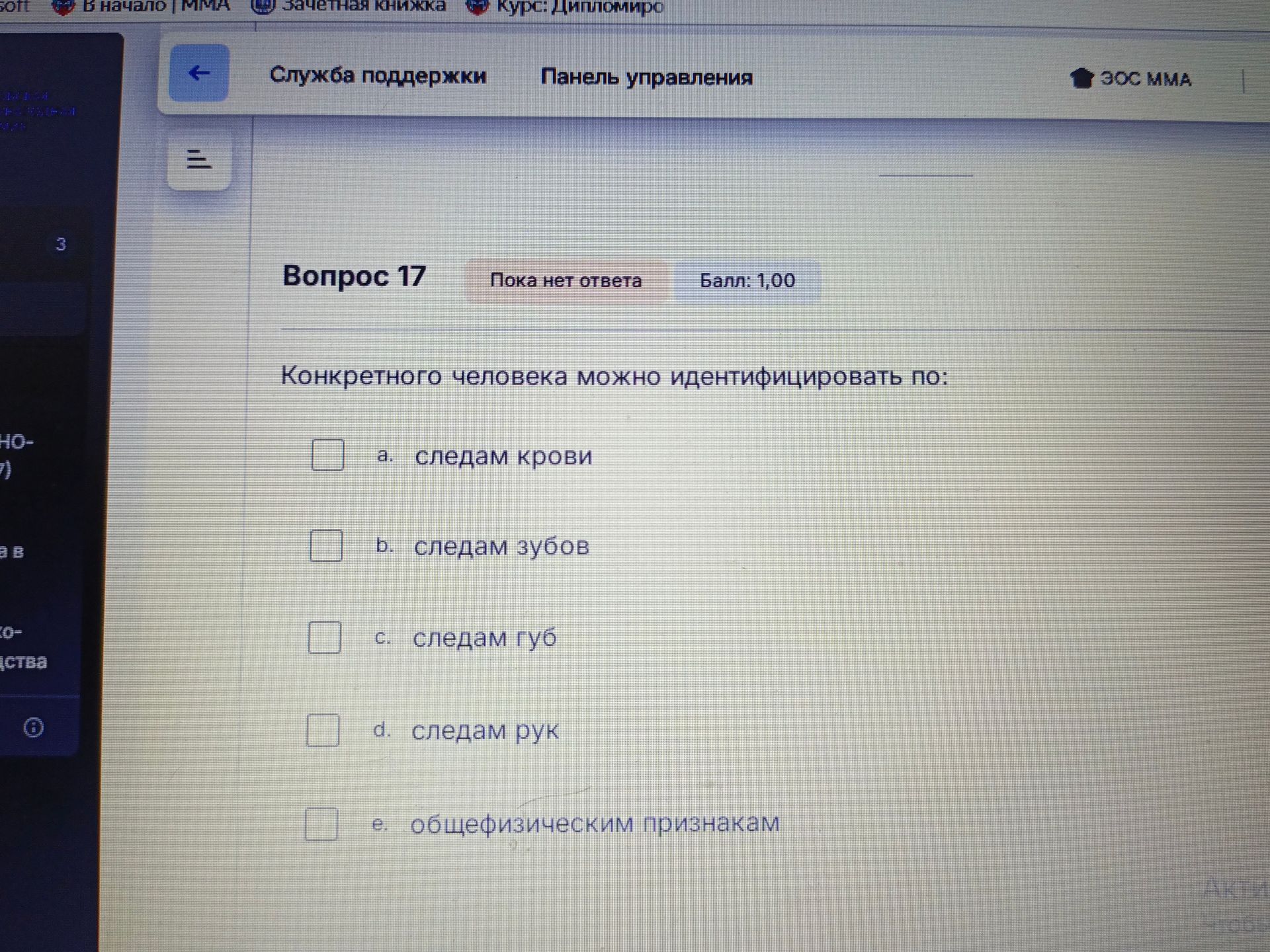Фото задания: Конкретного человека можно идентифицировать по: