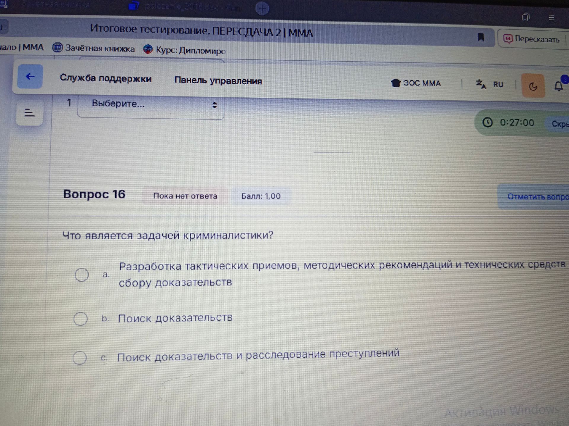 Фото задания: Что является задачей криминалистики?