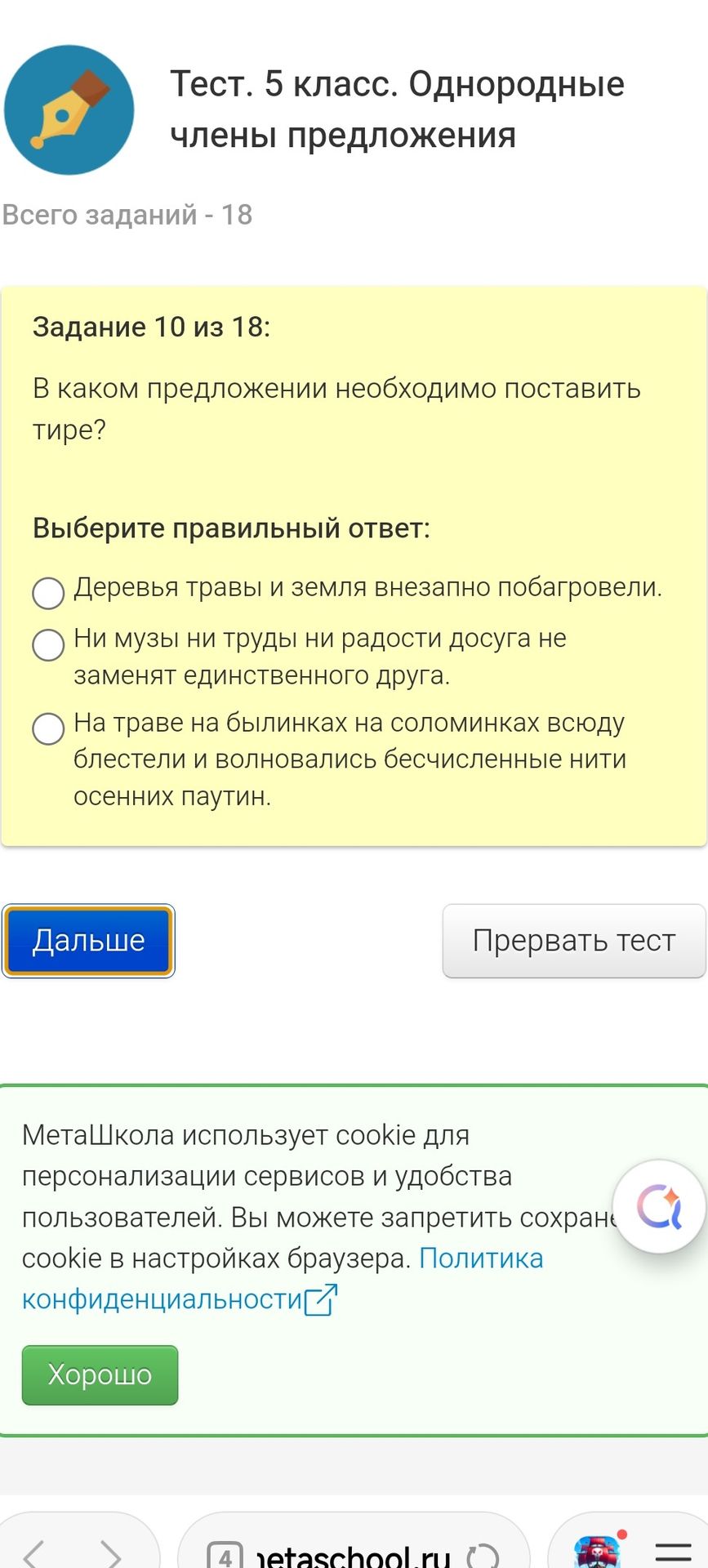 Фото задания: В каком предложении необходимо поставить тире? Выберите правильный ответ: Деревья травы и земля внезапно побагровели. Ни музы…