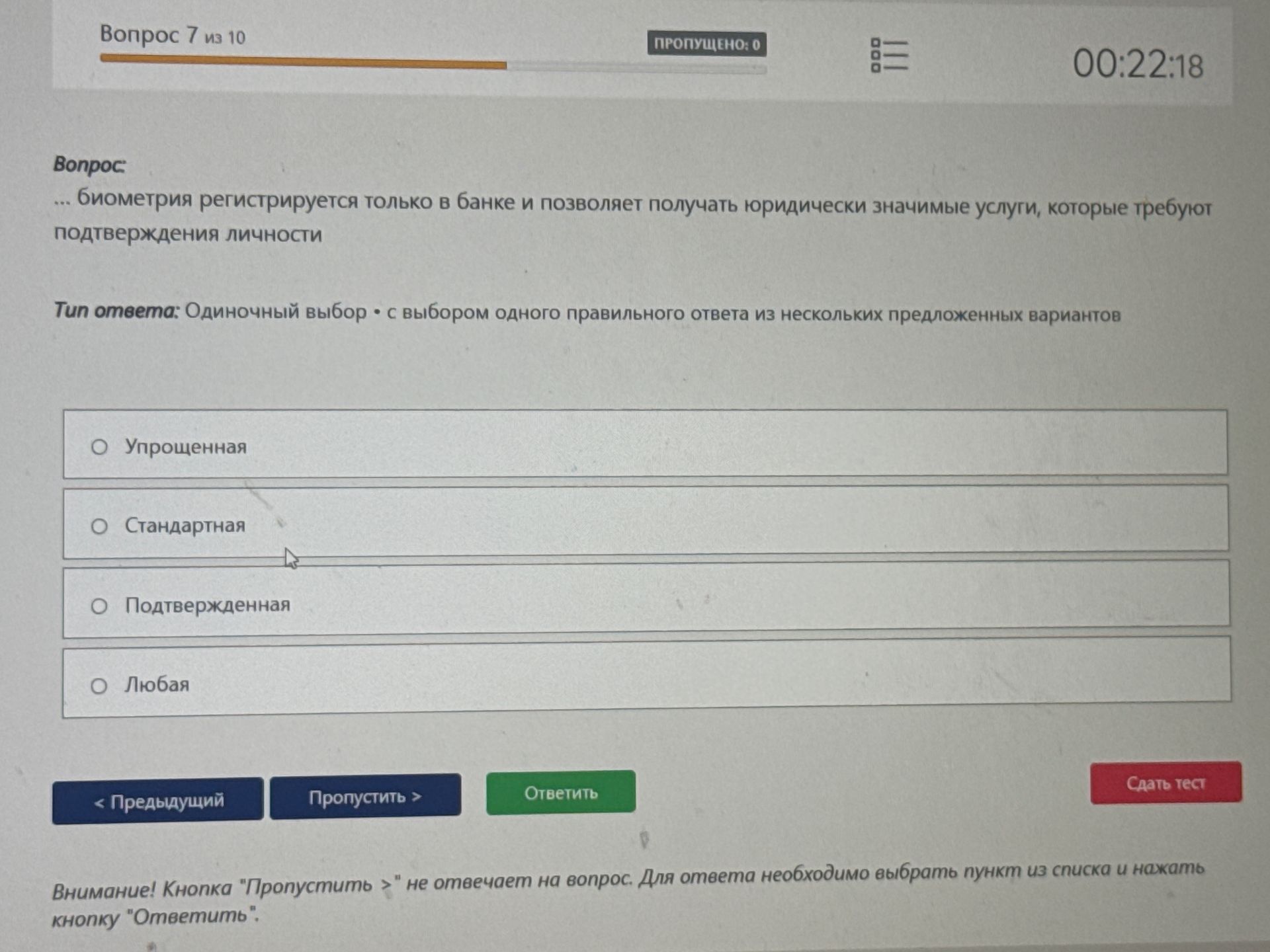 Фото задания: биометрия регистрируется только в банке и позволяет получать юридически значимые услуги, которые требуют подтверждения…