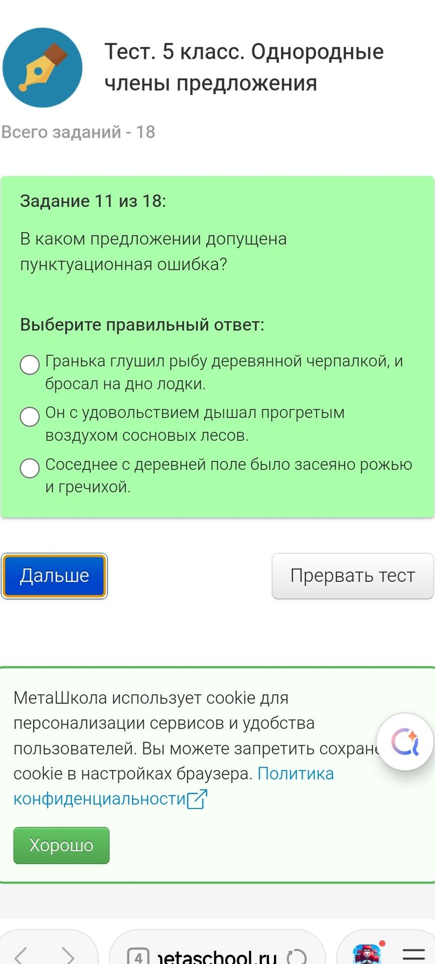 Фото задания: В каком предложении допущена пунктуационная ошибка?
