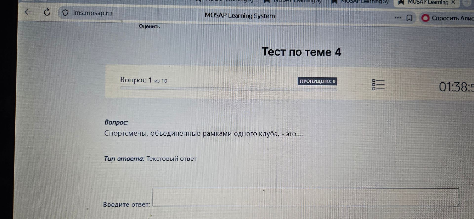 Фото задания: Тест по теме 4 Вопрос 1 из 10 ПРОПУЩЕНО: 0 01:38:5 Вопрос: Спортсмены, объединенные рамками одного клуба, - это.... Тип…