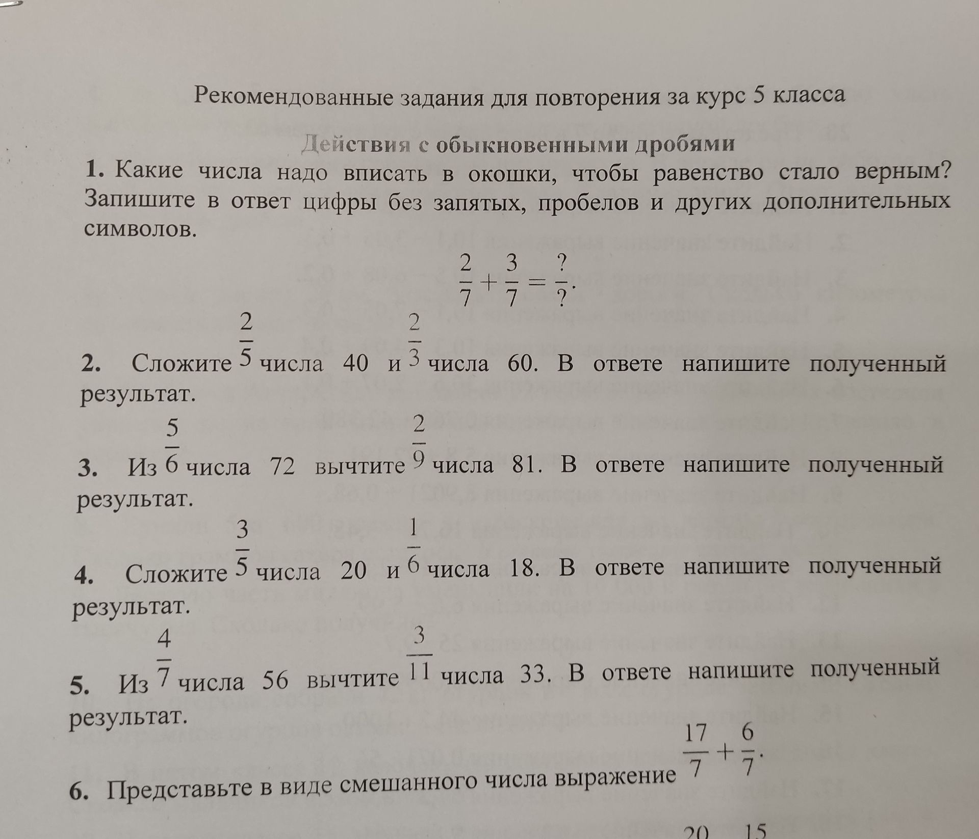 Фото задания: 2. Сложите \( \frac{2}{5} \) числа 40 и \( \frac{1}{3} \) числа 60. В ответе напишите полученный результат.
