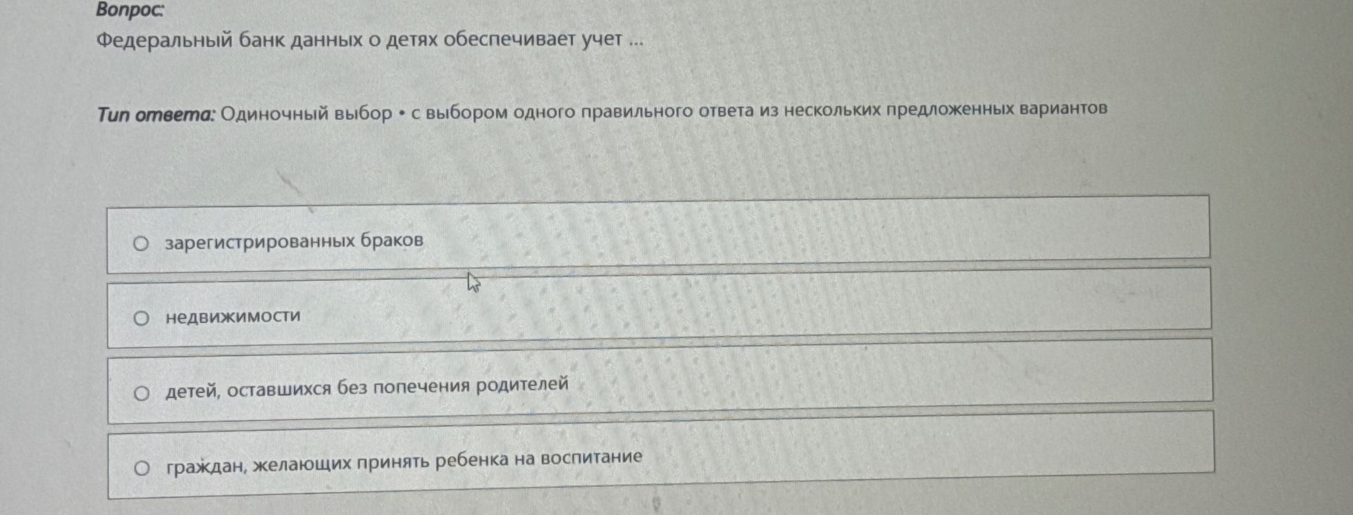 Фото задания: Федеральный банк данных о детях обеспечивает учет ...