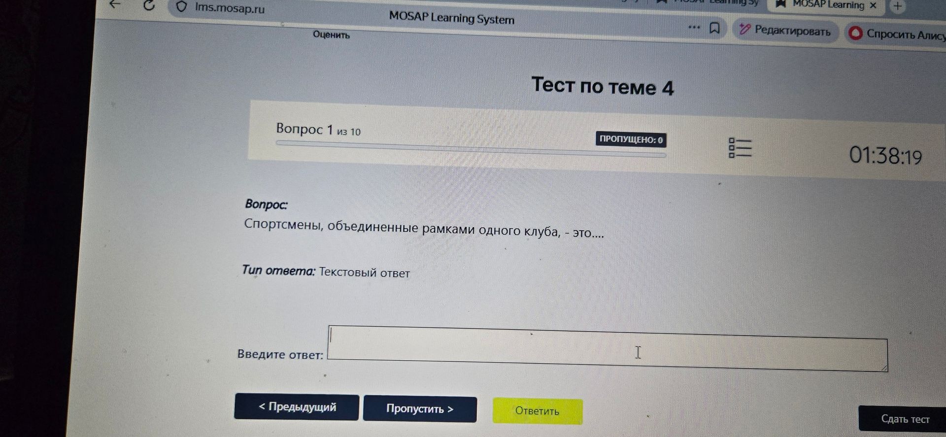 Фото задания: Спортсмены, объединенные рамками одного клуба, - это....