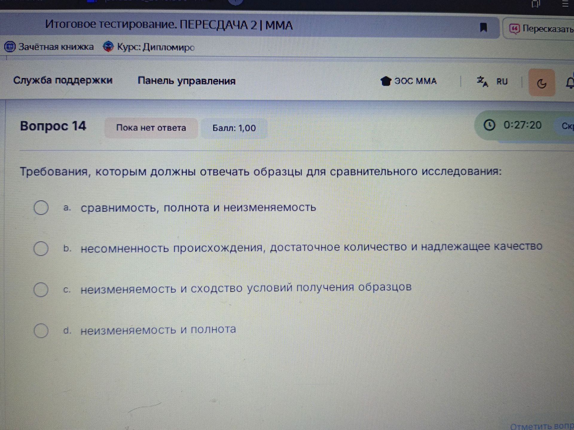 Фото задания: Требования, которым должны отвечать образцы для сравнительного исследования: