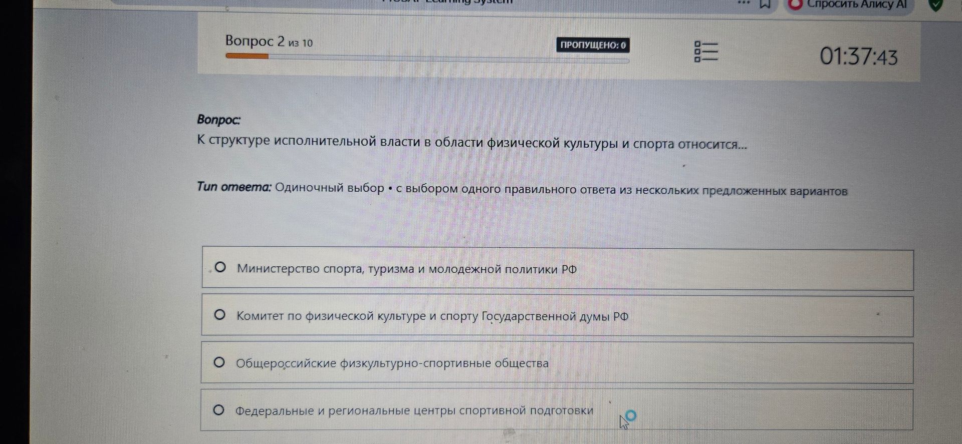 Фото задания: К структуре исполнительной власти в области физической культуры и спорта относится...