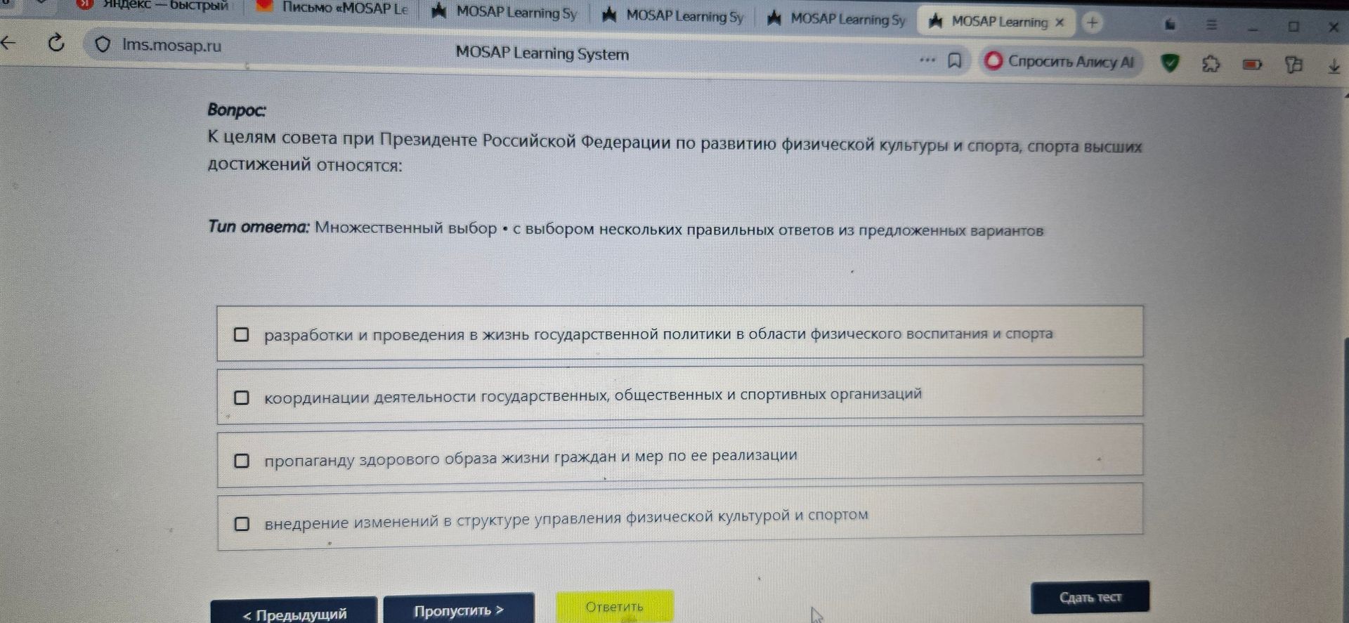 Фото задания: К целям совета при Президенте Российской Федерации по развитию физической культуры и спорта, спорта высших достижений…