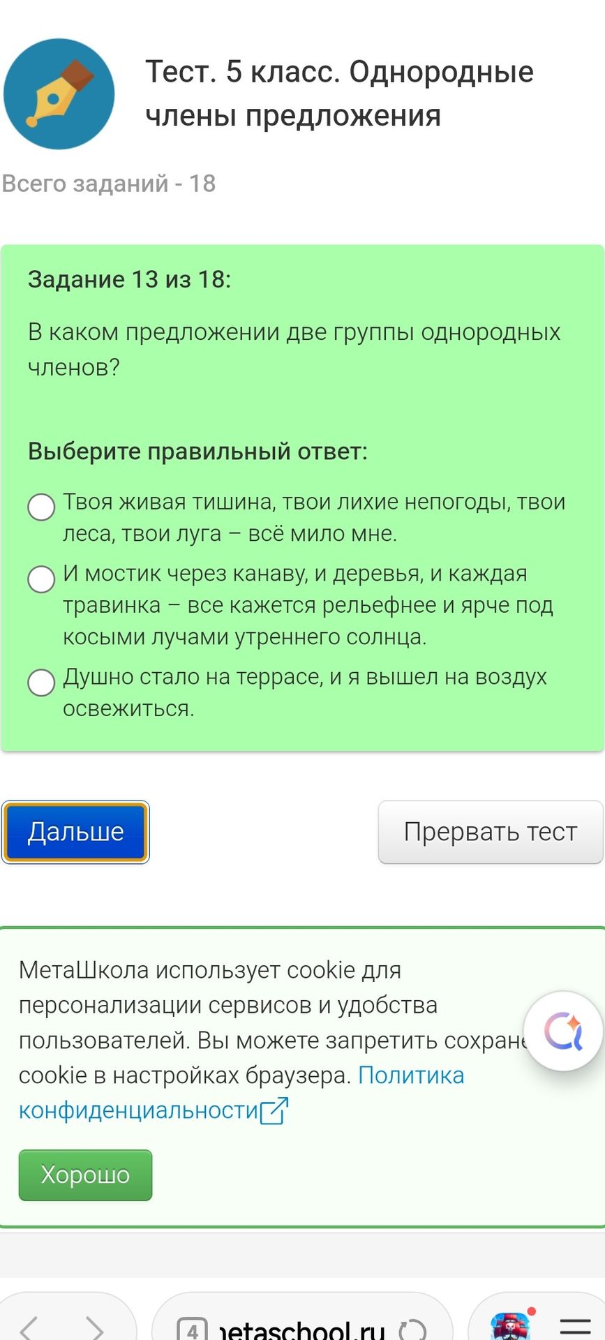 Фото задания: В каком предложении две группы однородных членов?