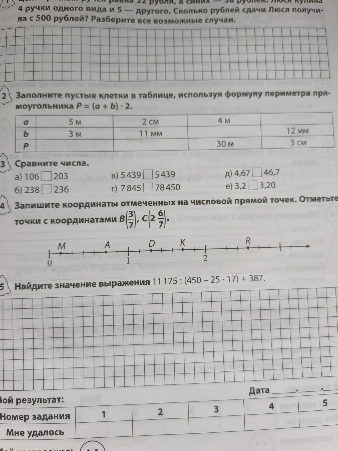 Фото задания: 2. Заполните пустые клетки в таблице, используя формулу периметра прямоугольника P = (a + b) ⋅ 2.
