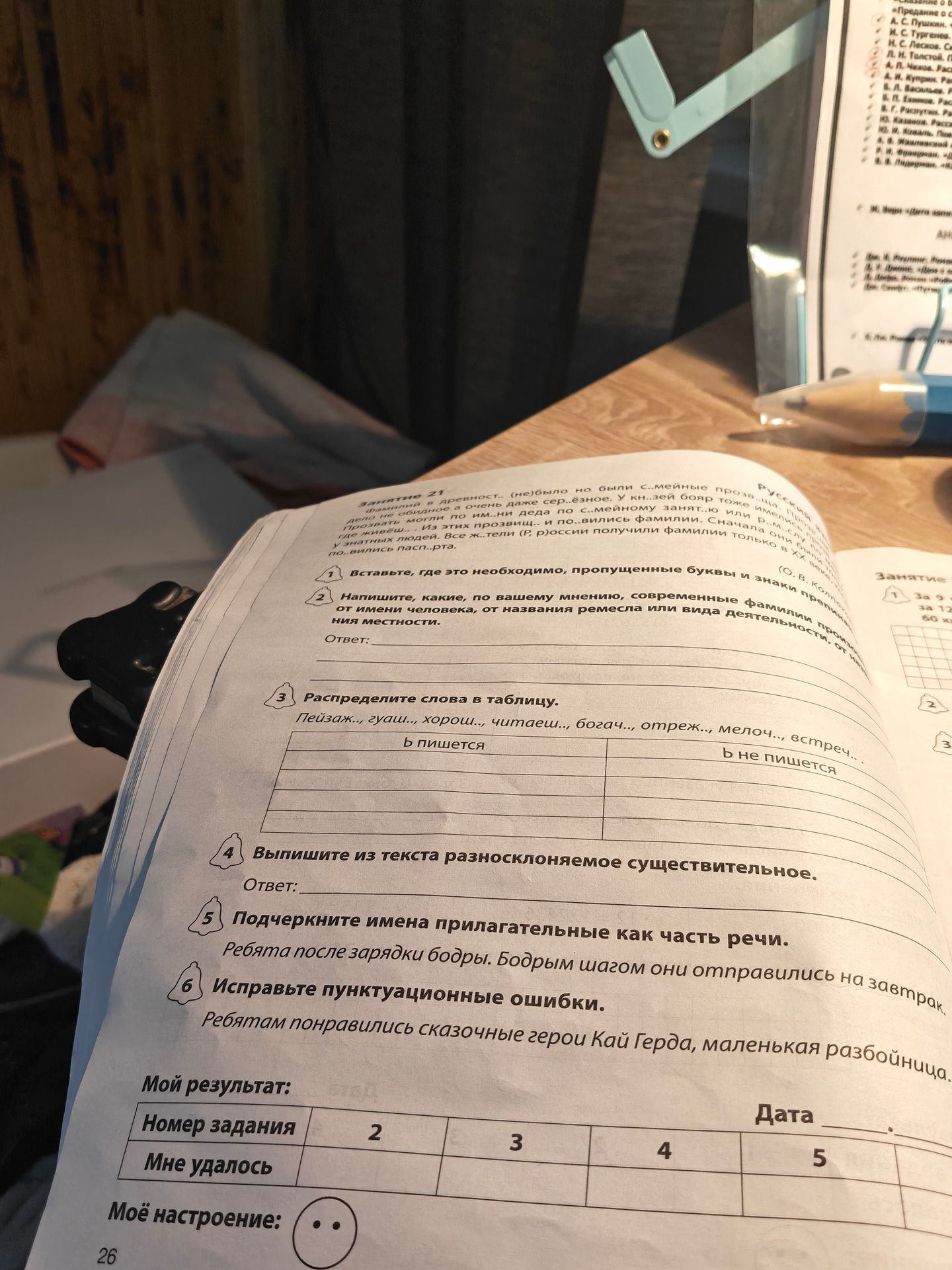 Фото задания: 5. Подчеркните имена прилагательные как часть речи. Ребята после зарядки бодры. Бодрым шагом они отправились на завтрак.