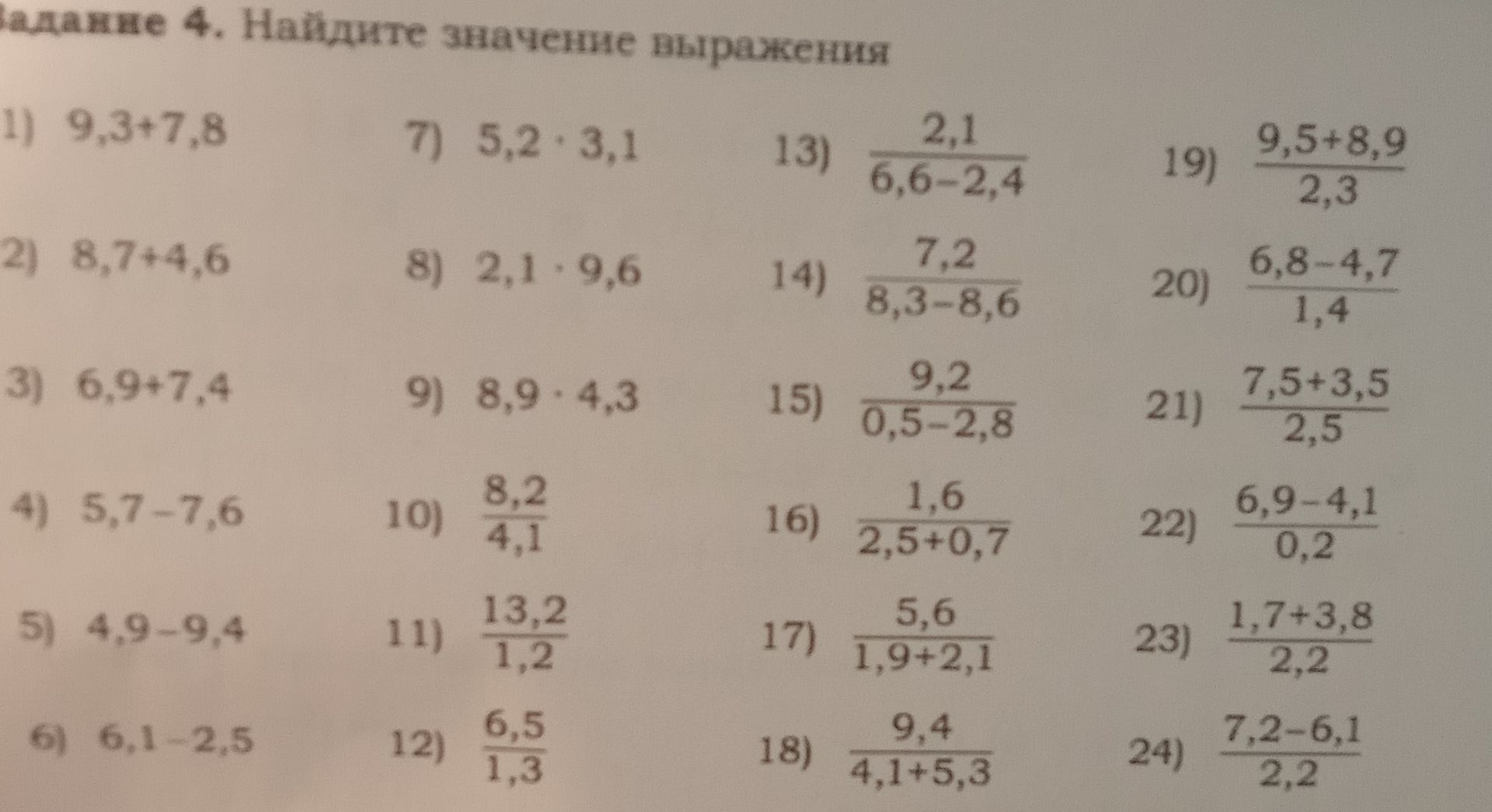 Фото задания: 1) 9,3+7,8