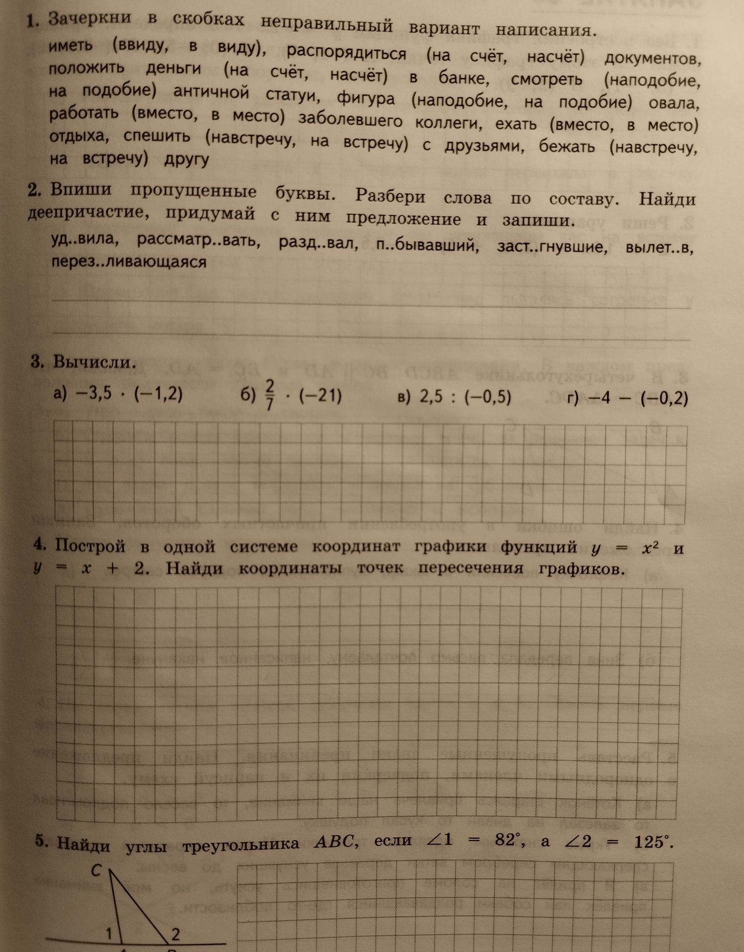 Фото задания: 1. Зачеркни в скобках неправильный вариант написания. иметь (ввиду, в виду), распорядиться (на счёт, насчёт) документов,…