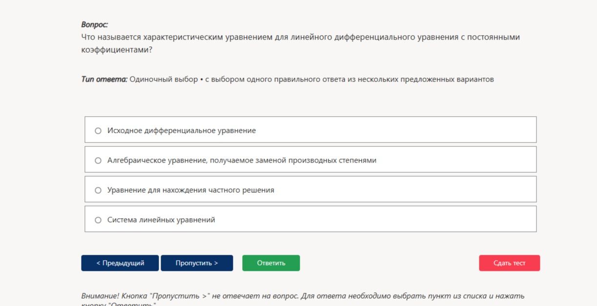 Фото задания: Что называется характеристическим уравнением для линейного дифференциального уравнения с постоянными коэффициентами?