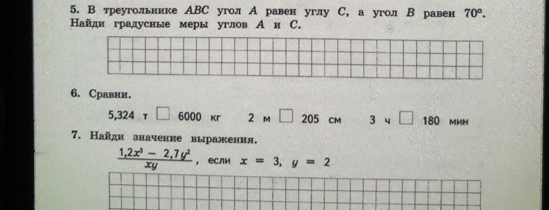 Фото задания: 7. Найди значение выражения. \(\frac{1,2x^3 - 2,7y^2}{xy}\), если \(x = 3, y = 2\)